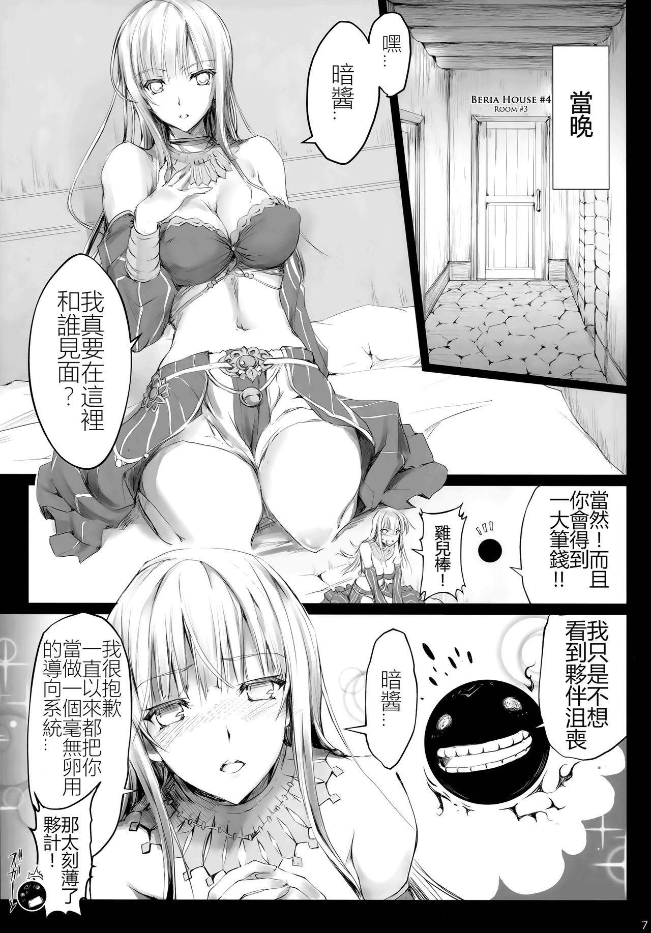 (C91) [うどんや (鬼月あるちゅ、ZAN)] 薄い砂漠 (黒い砂漠) [中国翻訳]