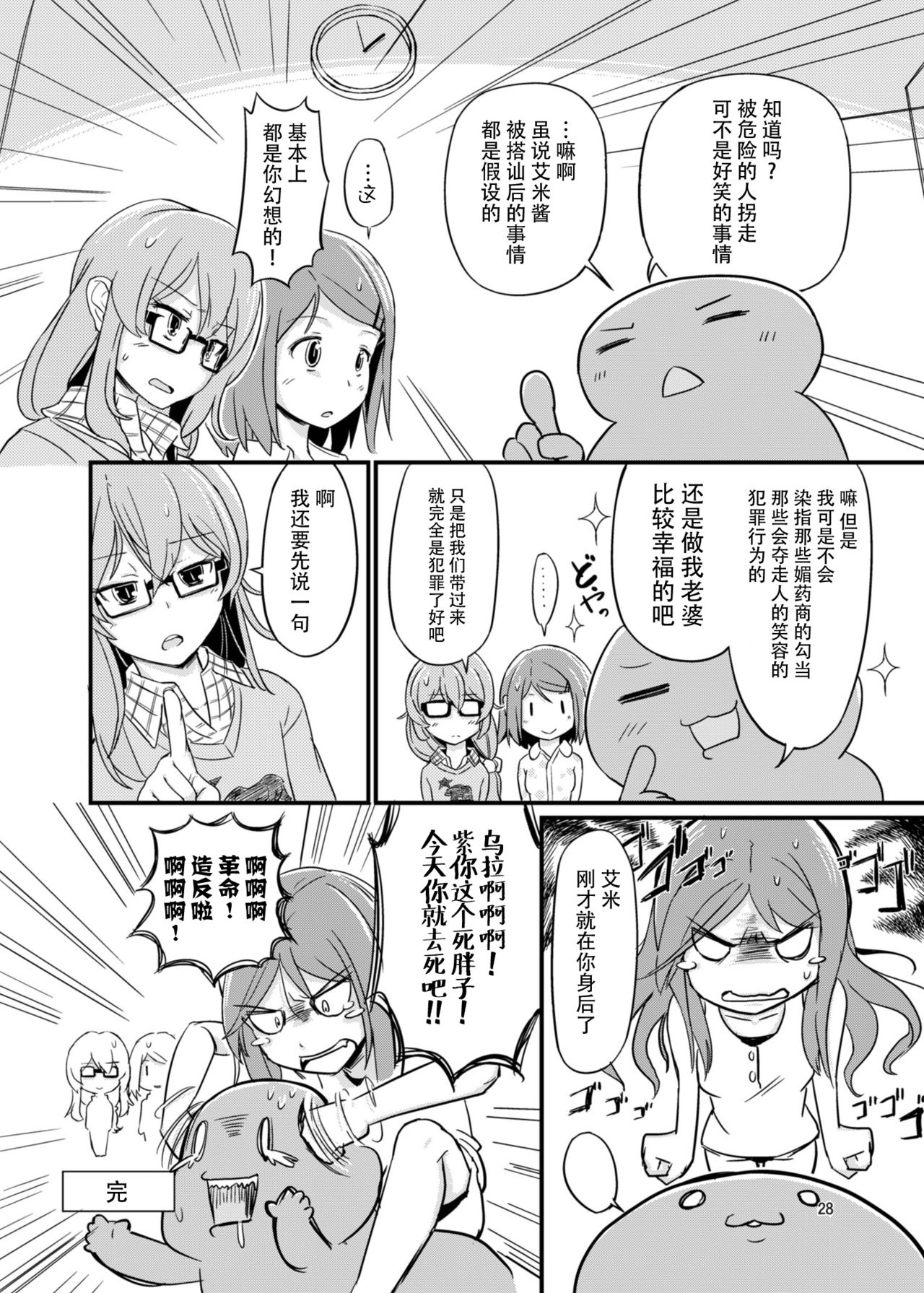 (C88) [齋藤帝國 (齋藤山城守之彦)] サイトーさんちの小奥!すぺしゃる(2) えみえみスマイれnights! [中国翻訳]