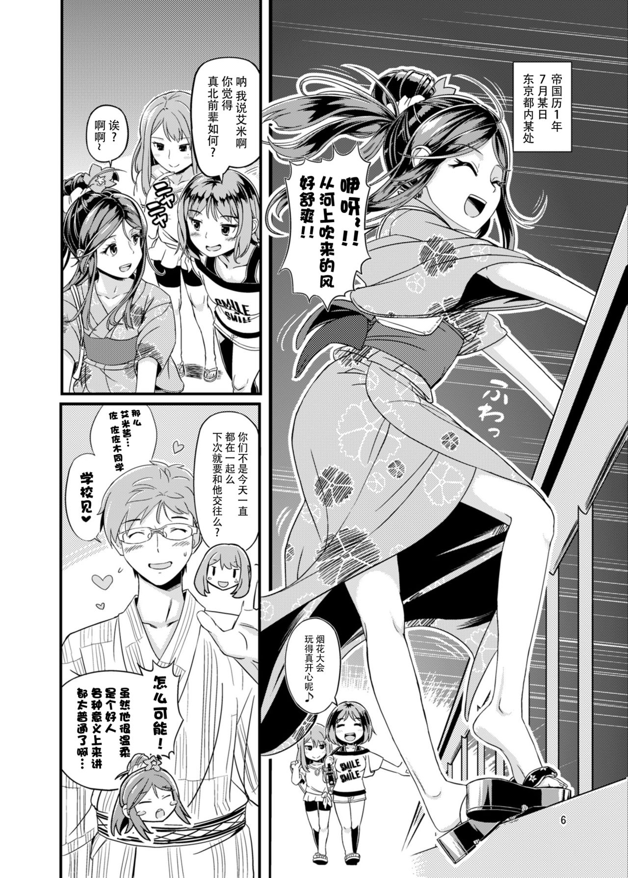(C88) [齋藤帝國 (齋藤山城守之彦)] サイトーさんちの小奥!すぺしゃる(2) えみえみスマイれnights! [中国翻訳]