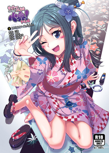 (C88) [齋藤帝國 (齋藤山城守之彦)] サイトーさんちの小奥!すぺしゃる(2) えみえみスマイれnights! [中国翻訳]