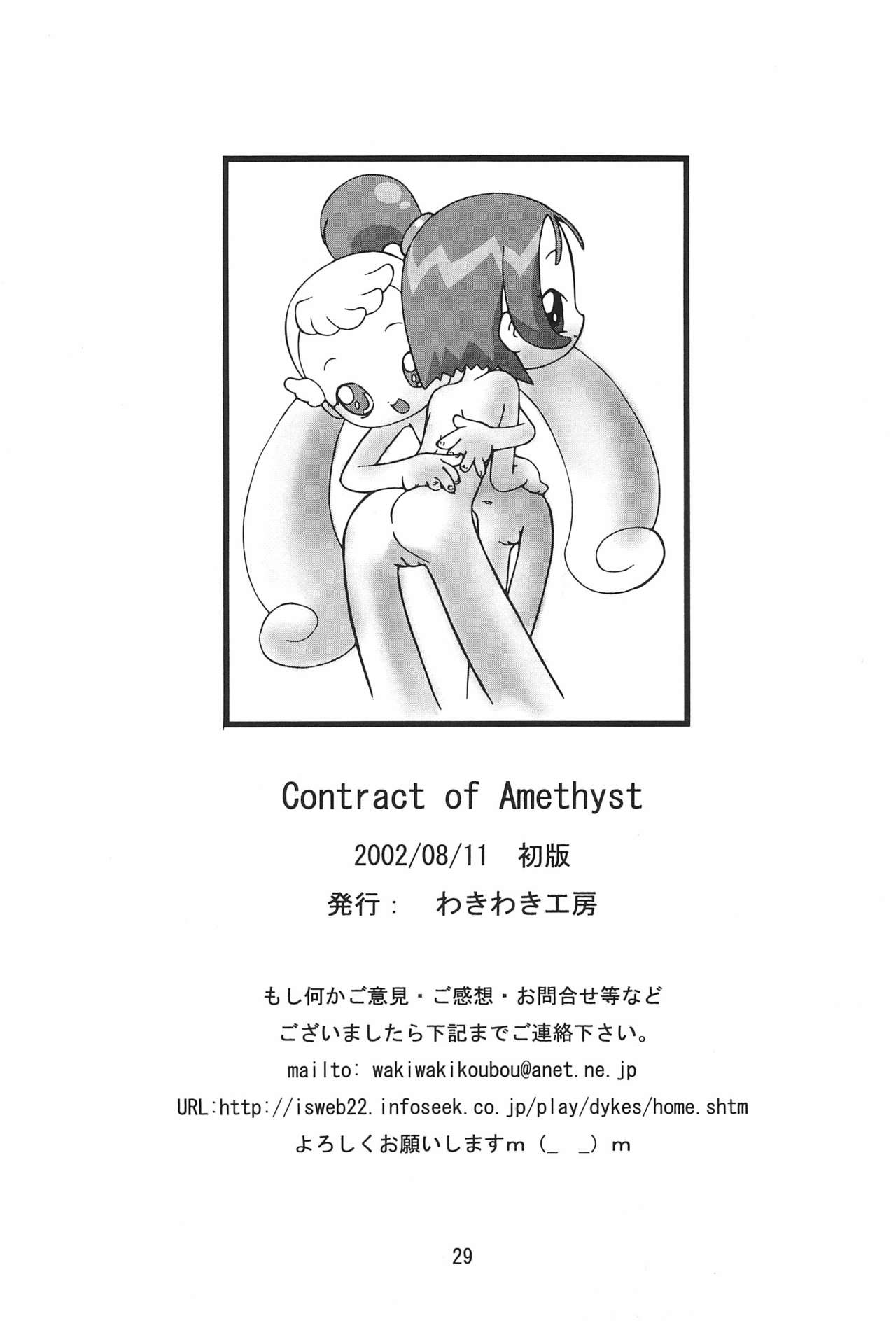 (C62) [わきわき工房 (岸本大介、織間いなか)] CONRACT of AMETHYST (おジャ魔女どれみ)