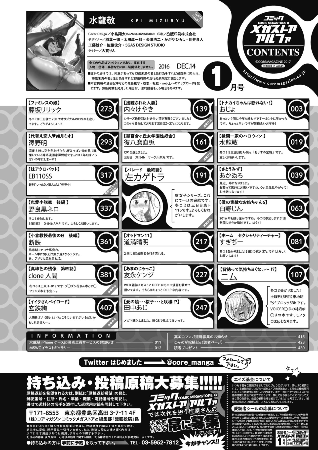 コミックメガストアα 2017年1月号 [DL版]