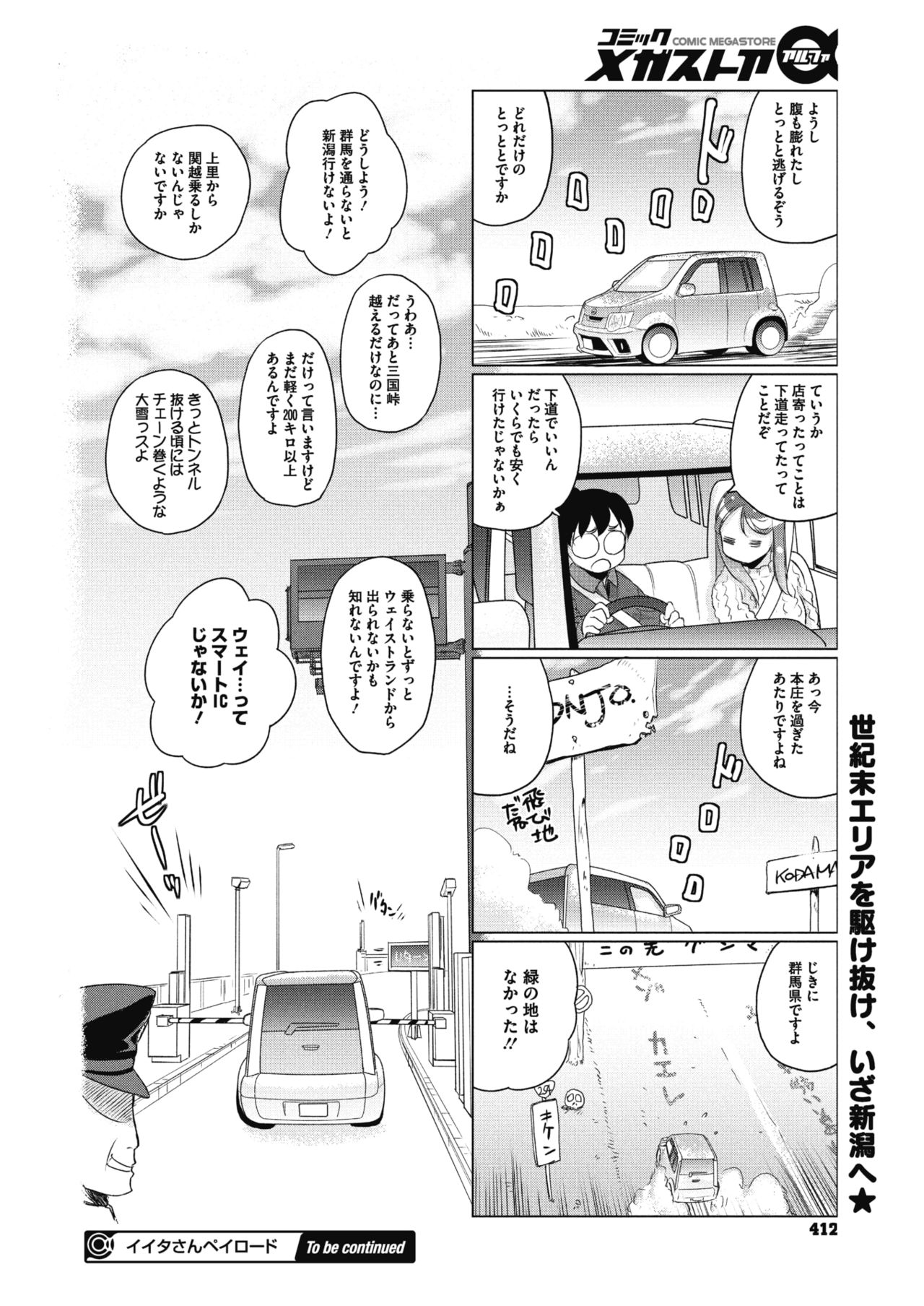 コミックメガストアα 2017年1月号 [DL版]