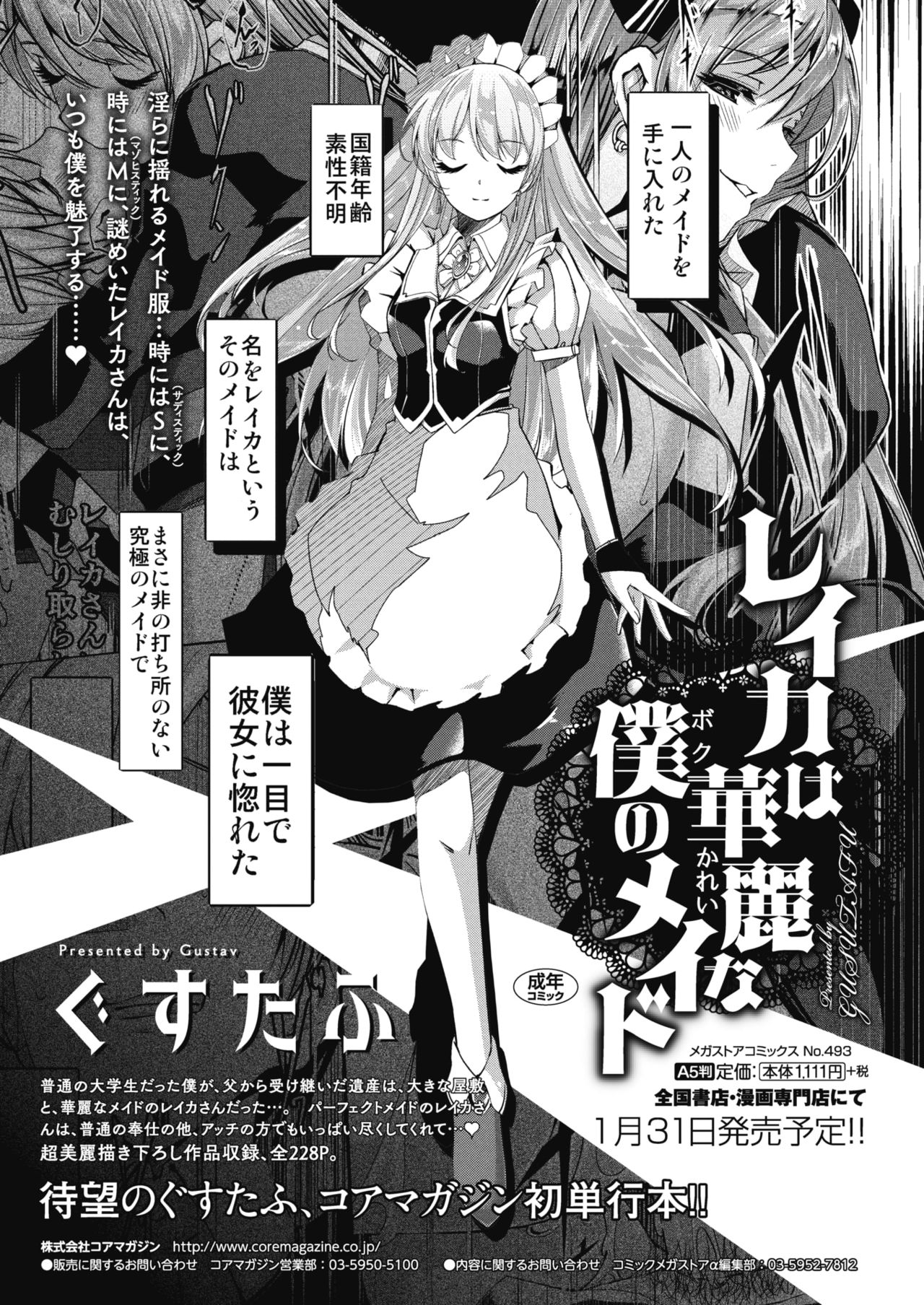 コミックメガストアα 2017年1月号 [DL版]