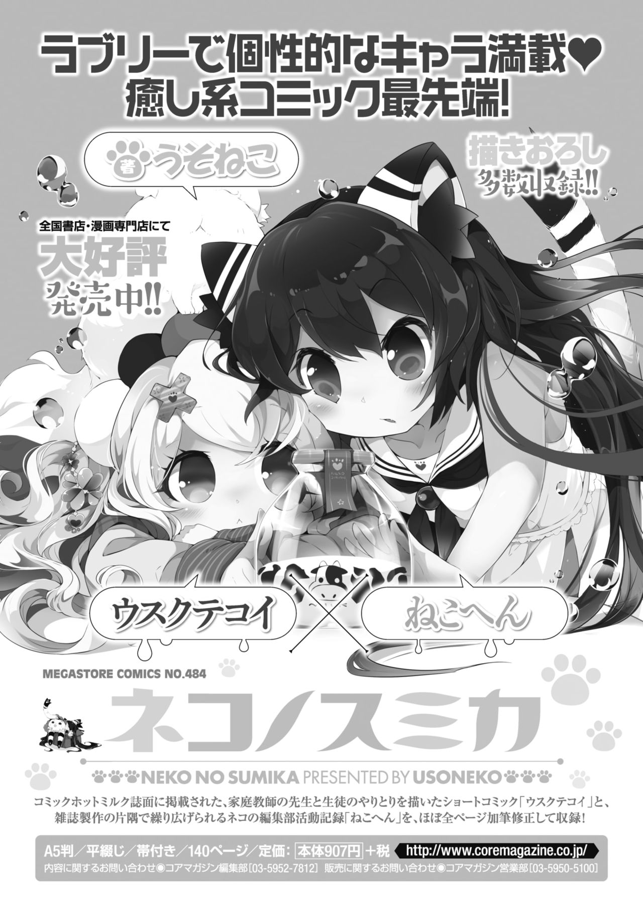 コミックメガストアα 2017年1月号 [DL版]