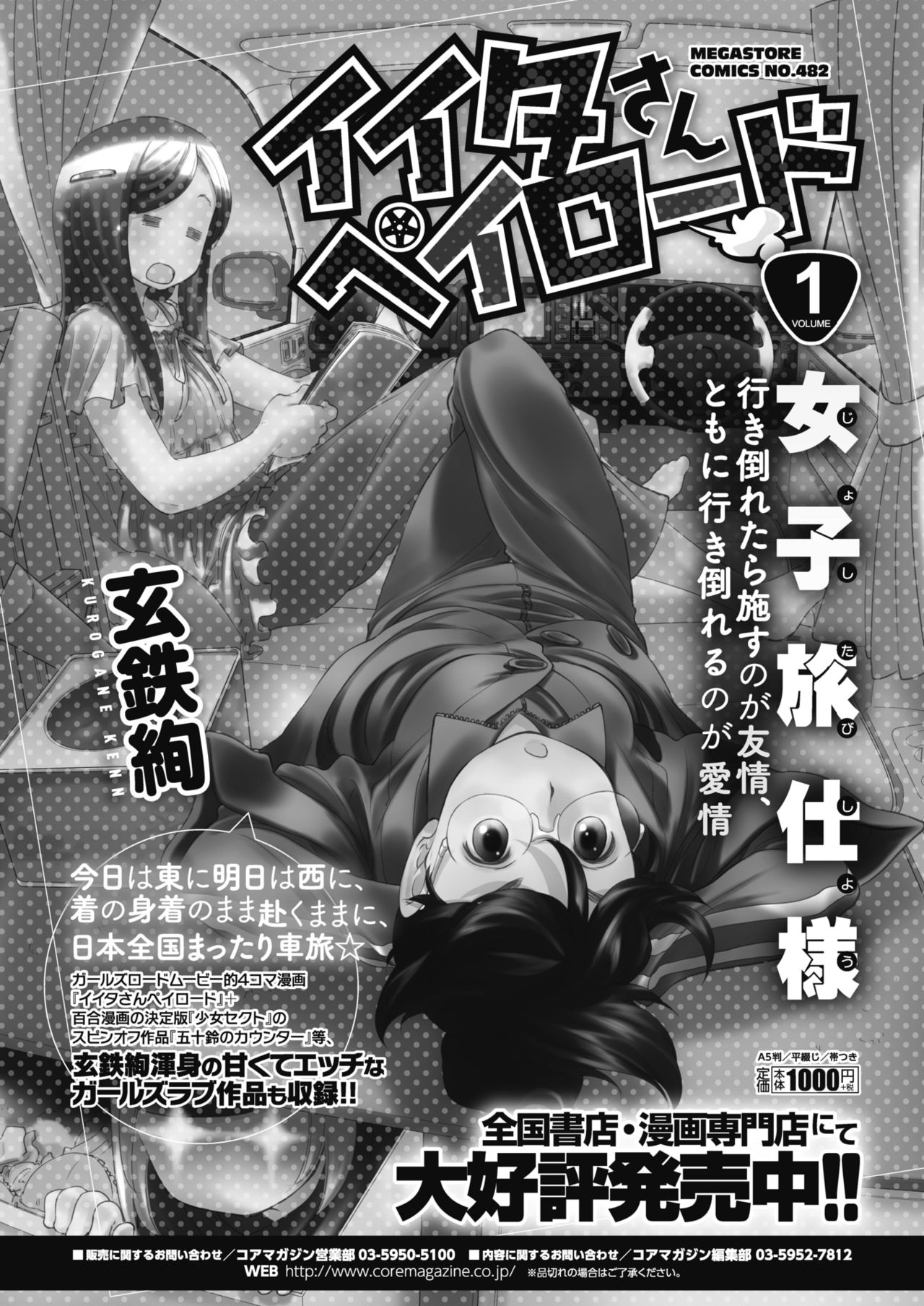 コミックメガストアα 2017年1月号 [DL版]