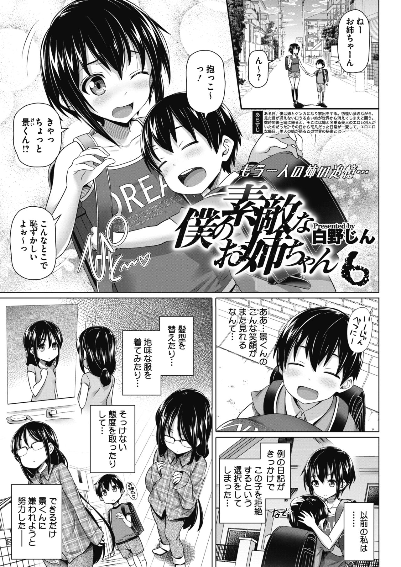 コミックメガストアα 2017年1月号 [DL版]