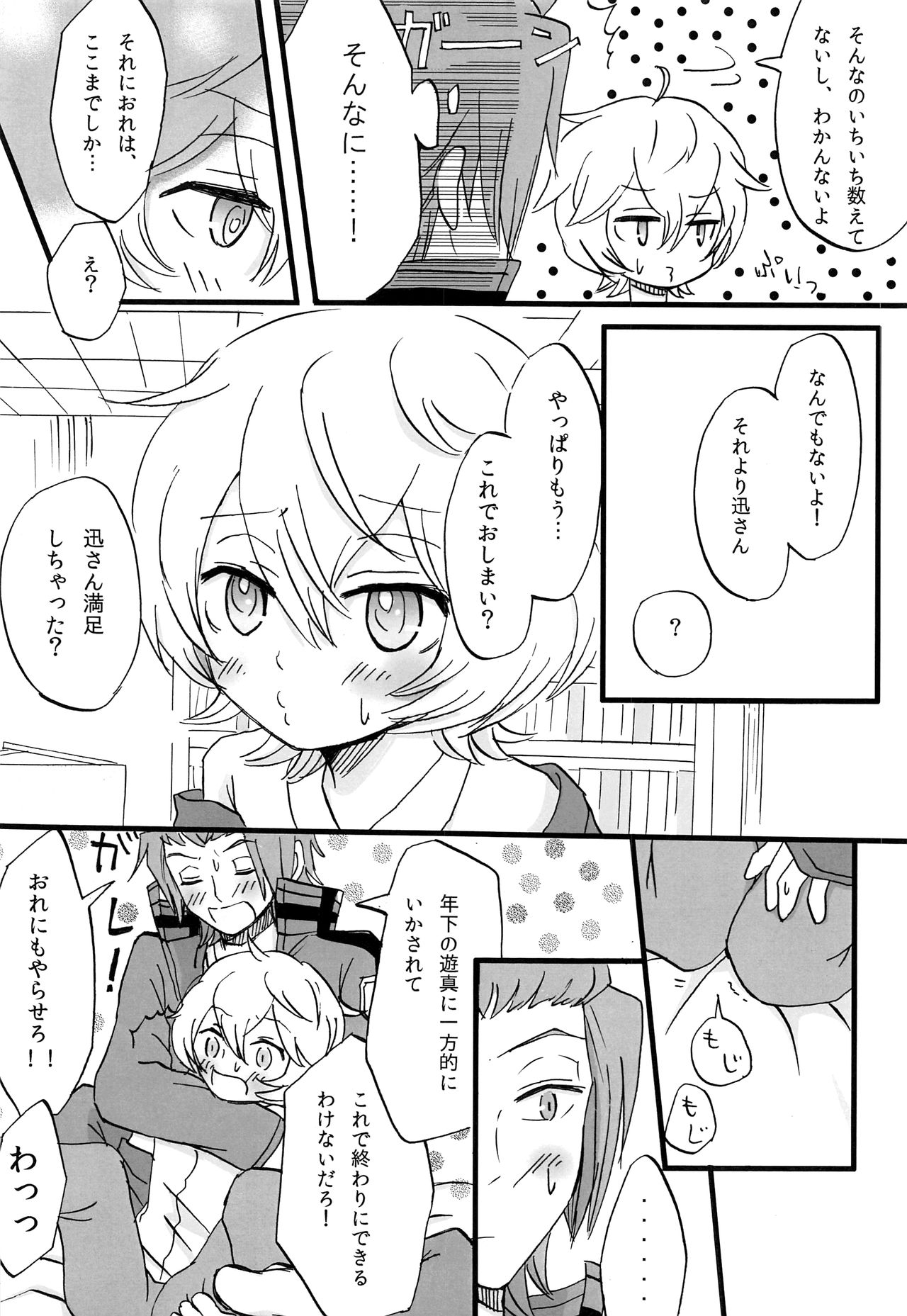 [トモクサ (ととみ)] Present for… (ワールドトリガー)