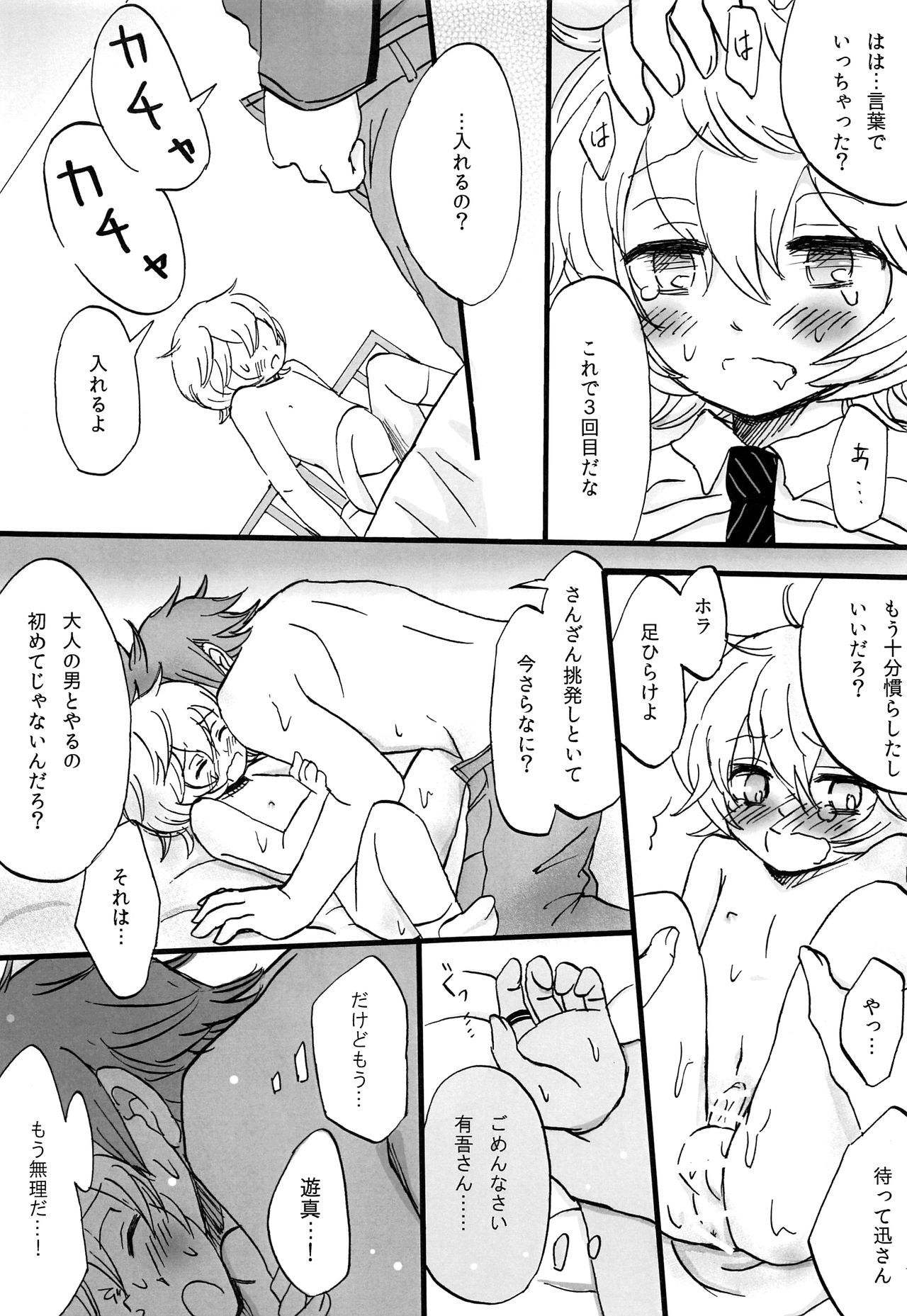 [トモクサ (ととみ)] Present for… (ワールドトリガー)