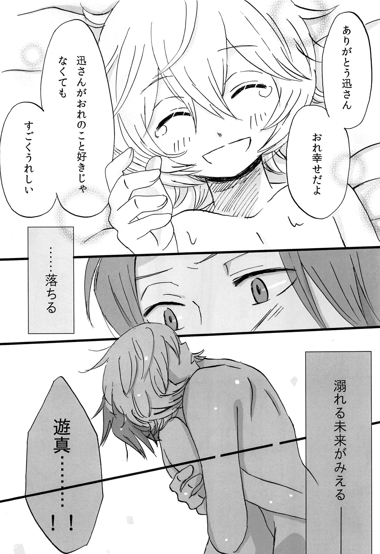 [トモクサ (ととみ)] Present for… (ワールドトリガー)