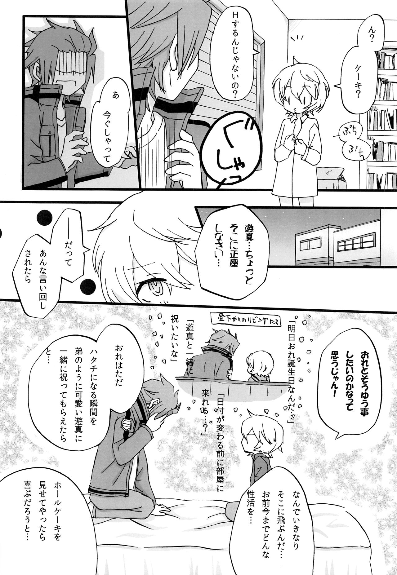 [トモクサ (ととみ)] Present for… (ワールドトリガー)