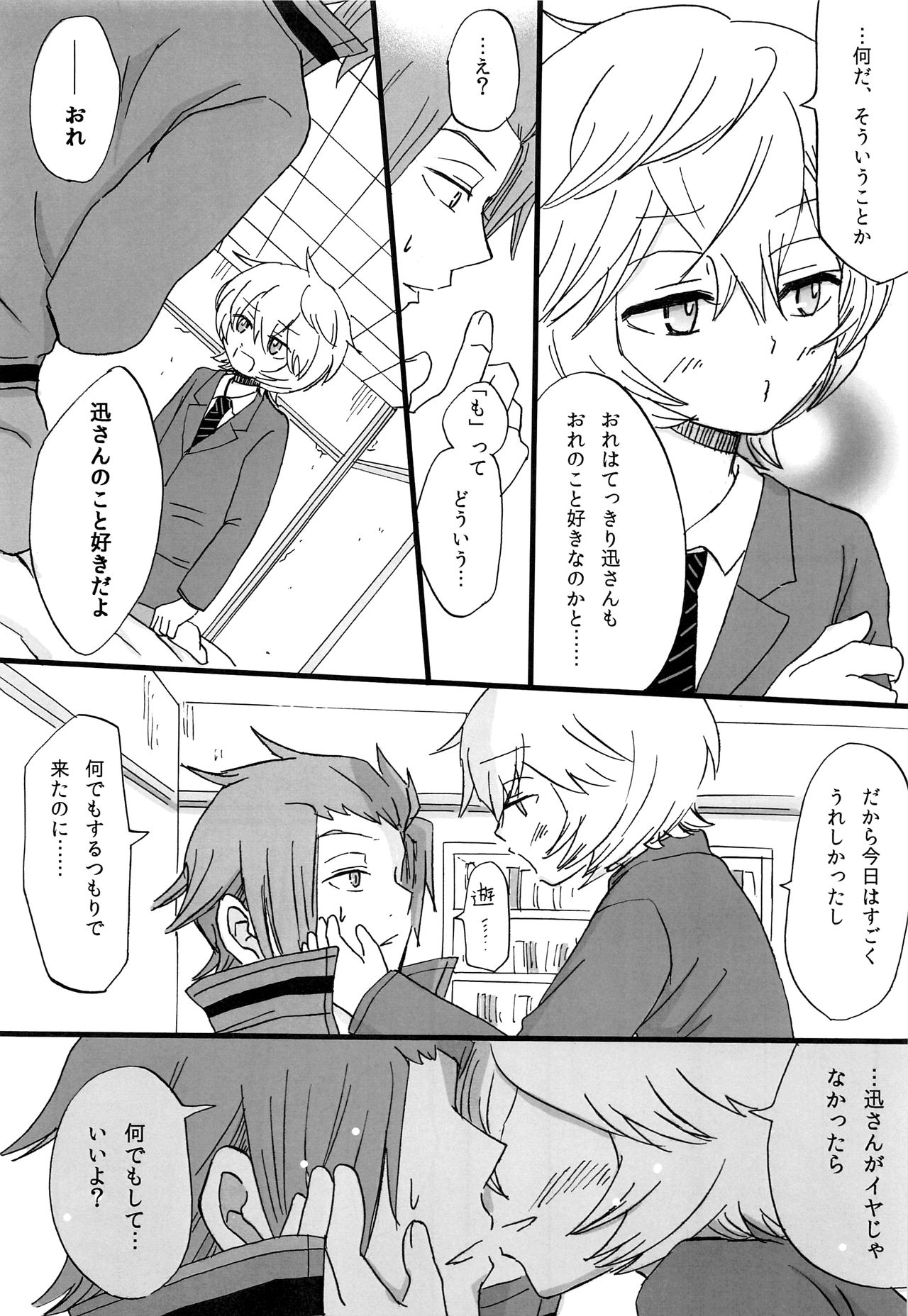 [トモクサ (ととみ)] Present for… (ワールドトリガー)