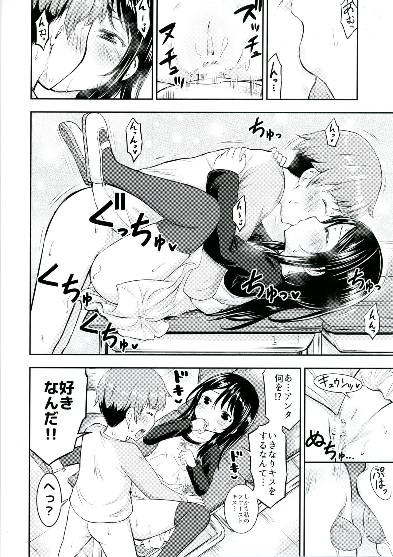 (サンクリ2017 Winter) [綺堂館 (綺堂無一)] 彼女のオモチャ!