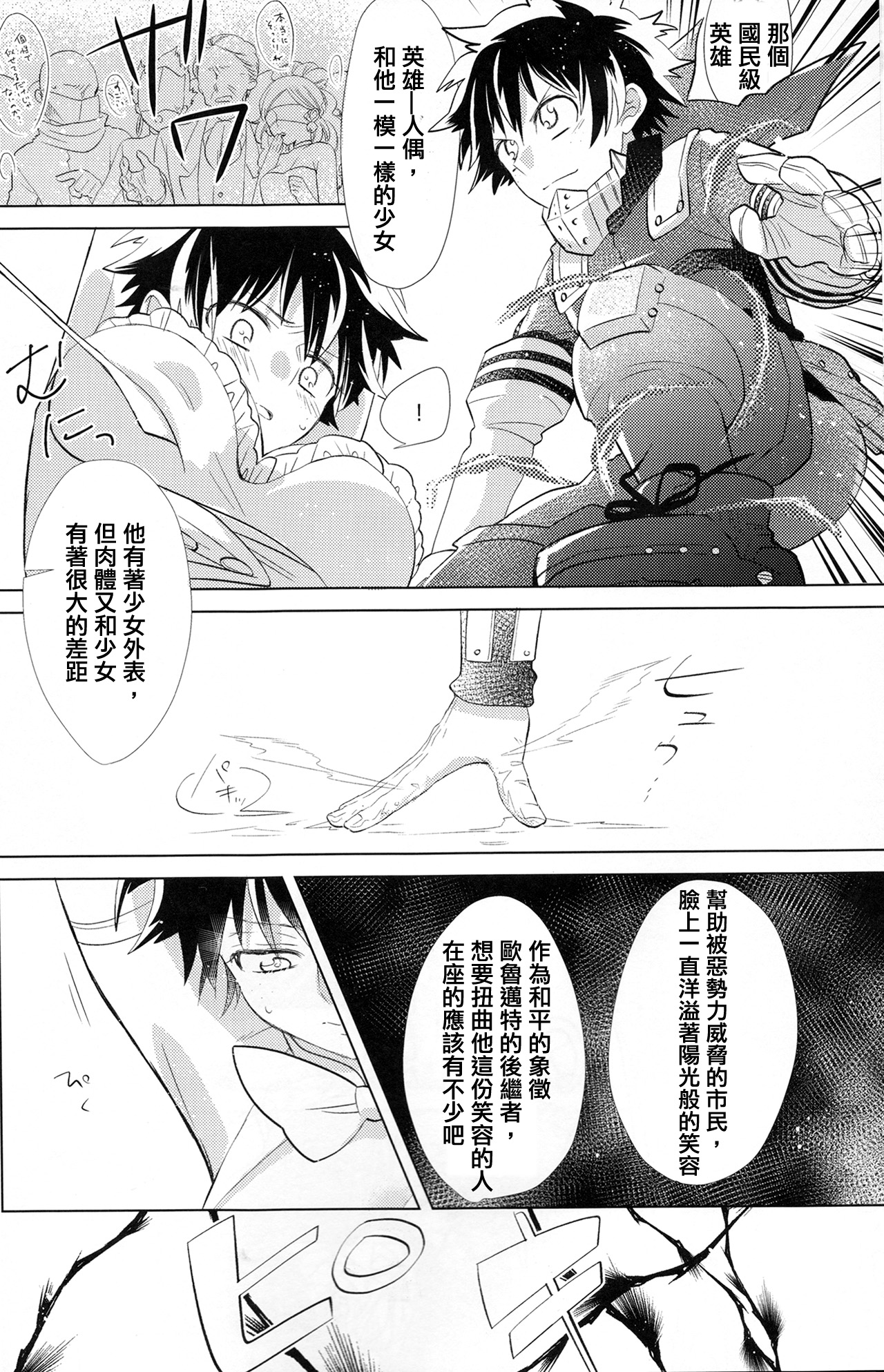 (SPARK12) [ゆりかご (ゆり)] 三月うさぎのヒメゴト (僕のヒーローアカデミア) [中国翻訳]