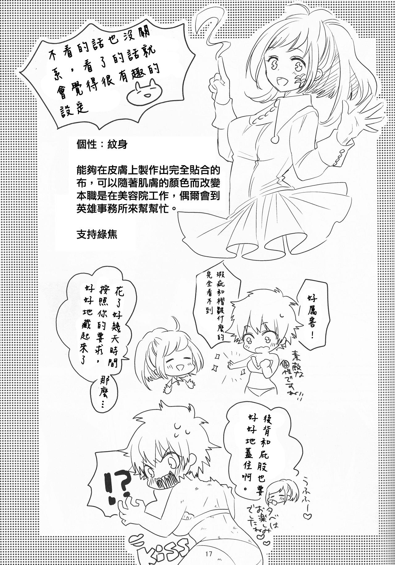 (SPARK12) [ゆりかご (ゆり)] 三月うさぎのヒメゴト (僕のヒーローアカデミア) [中国翻訳]