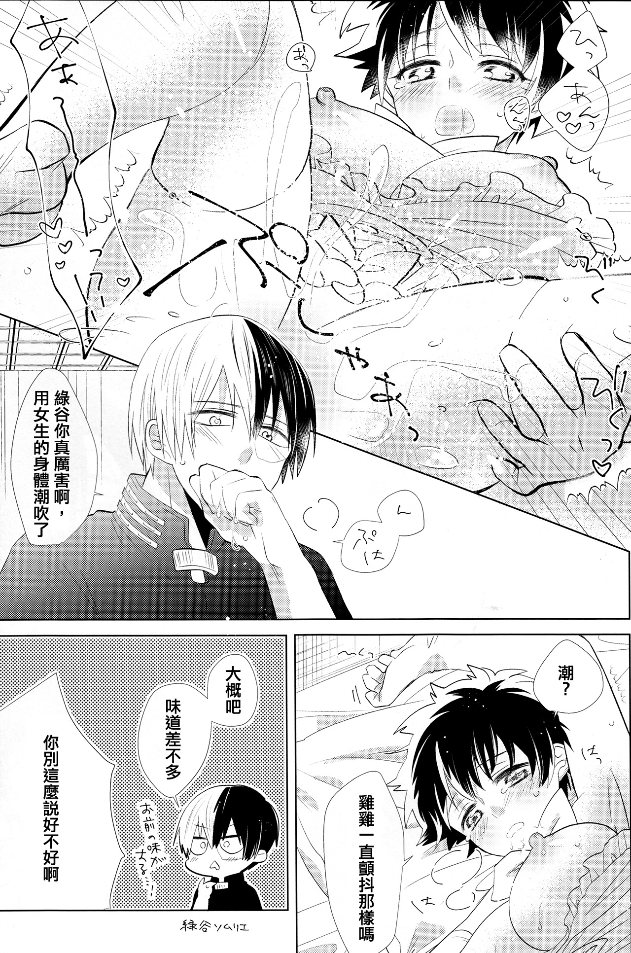 (SPARK12) [ゆりかご (ゆり)] 三月うさぎのヒメゴト (僕のヒーローアカデミア) [中国翻訳]