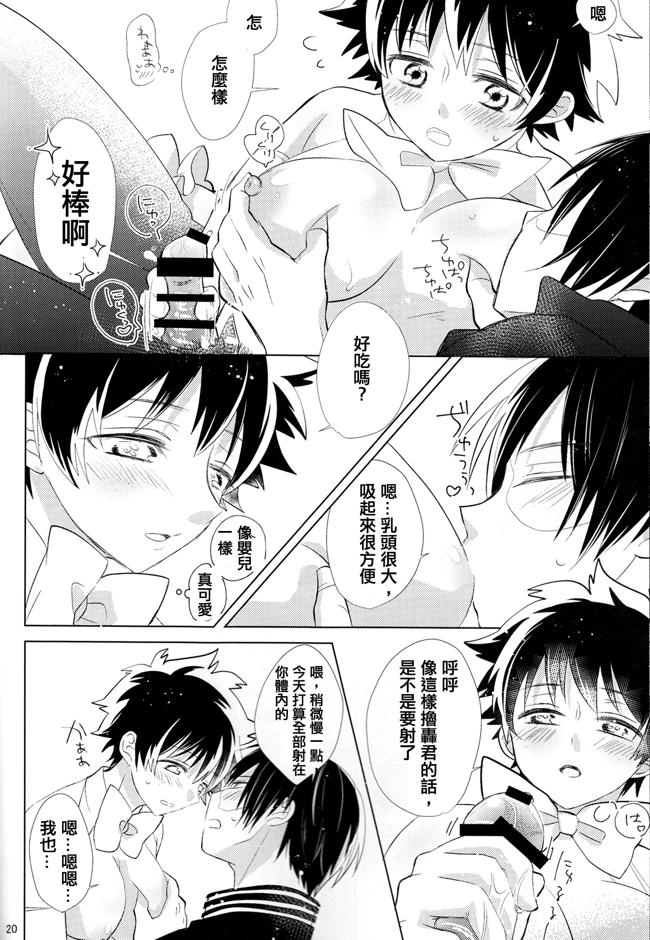 (SPARK12) [ゆりかご (ゆり)] 三月うさぎのヒメゴト (僕のヒーローアカデミア) [中国翻訳]