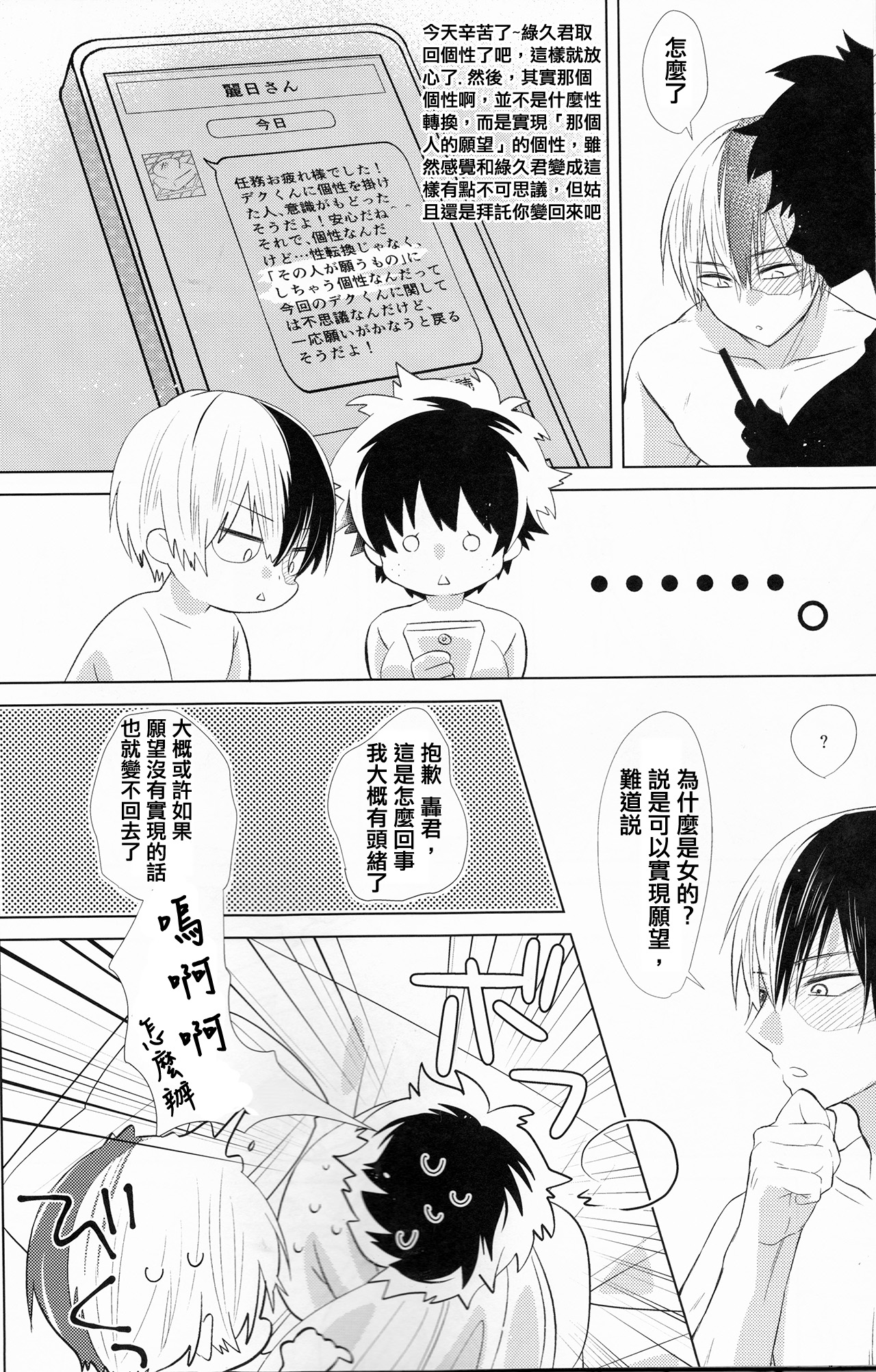 (SPARK12) [ゆりかご (ゆり)] 三月うさぎのヒメゴト (僕のヒーローアカデミア) [中国翻訳]