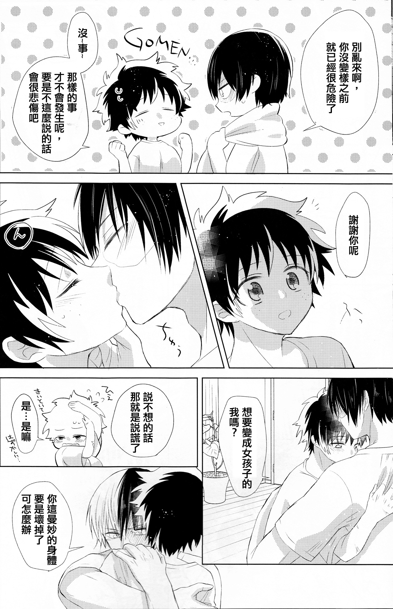 (SPARK12) [ゆりかご (ゆり)] 三月うさぎのヒメゴト (僕のヒーローアカデミア) [中国翻訳]