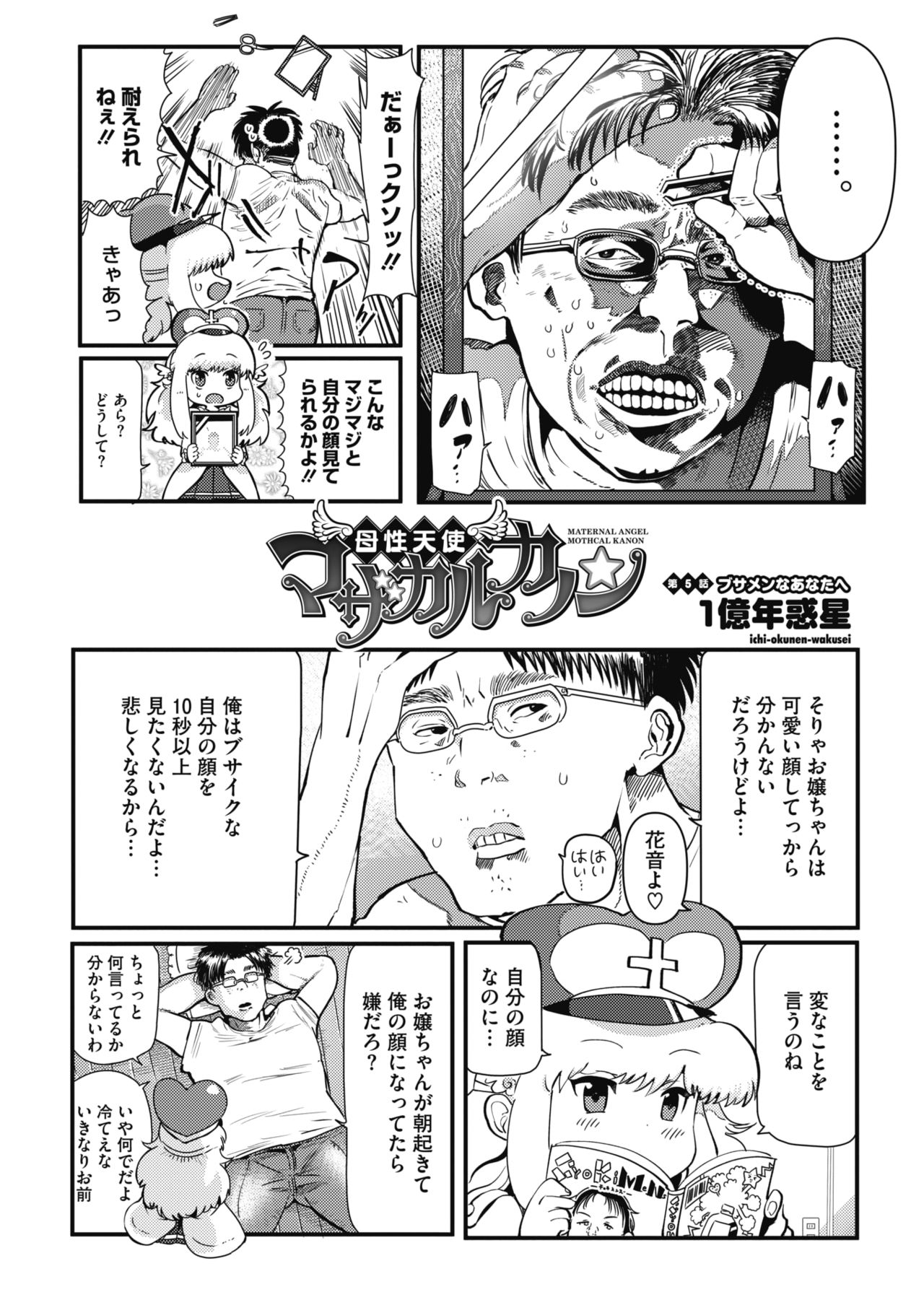 コミックホットミルク 2018年4月号 [DL版]