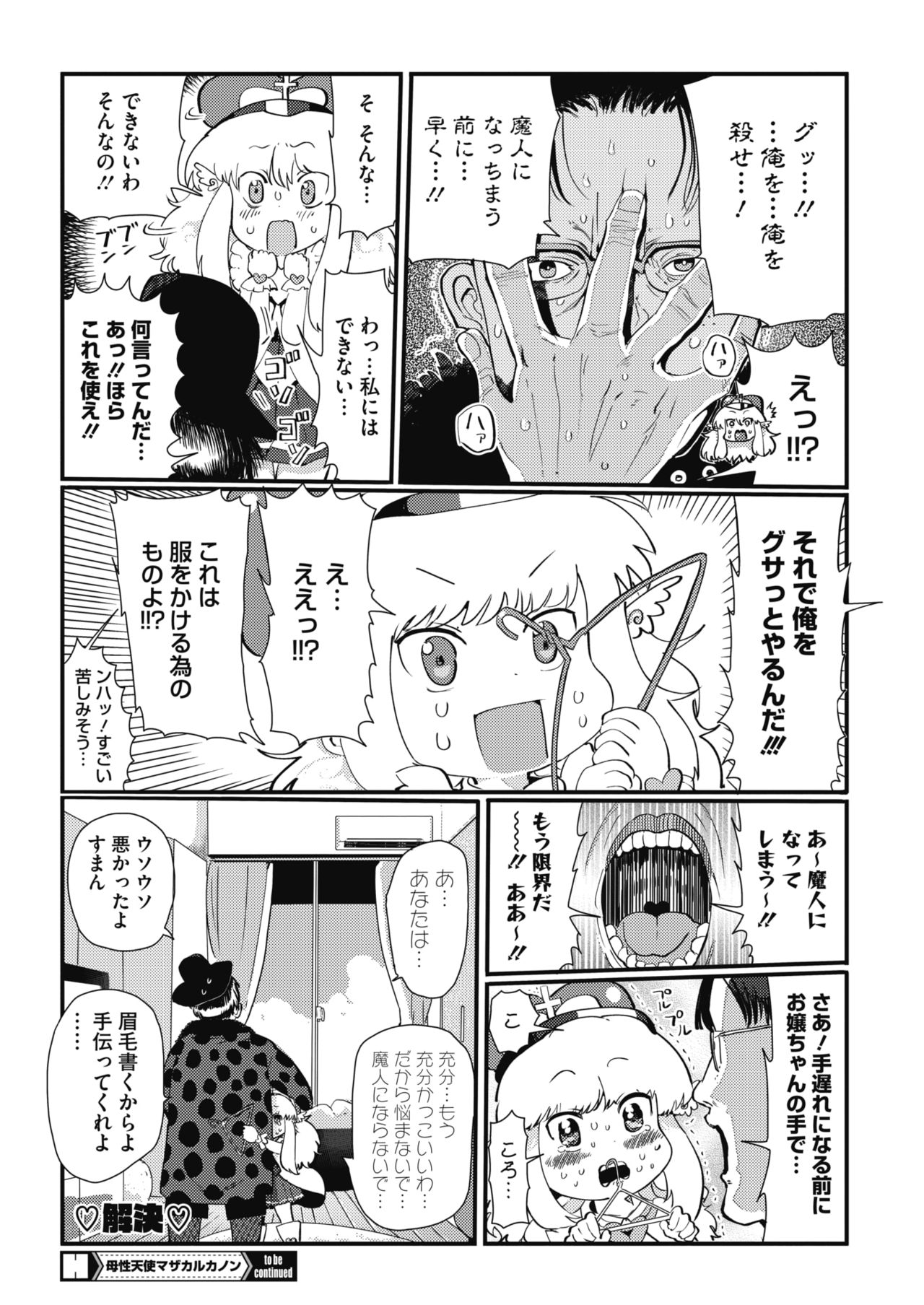 コミックホットミルク 2018年4月号 [DL版]