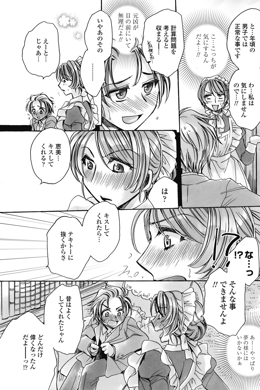 COMIC ペンギンセレブ 2017年5月号 [DL版]