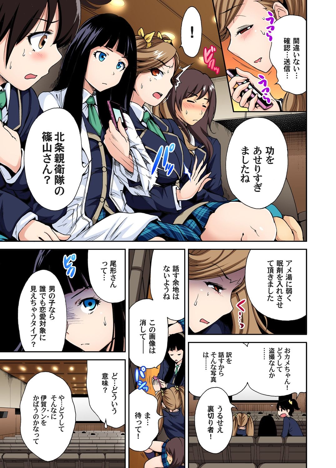 [奥森ボウイ] 俺得修学旅行～男は女装した俺だけ!! 第1-22話 [DL版]