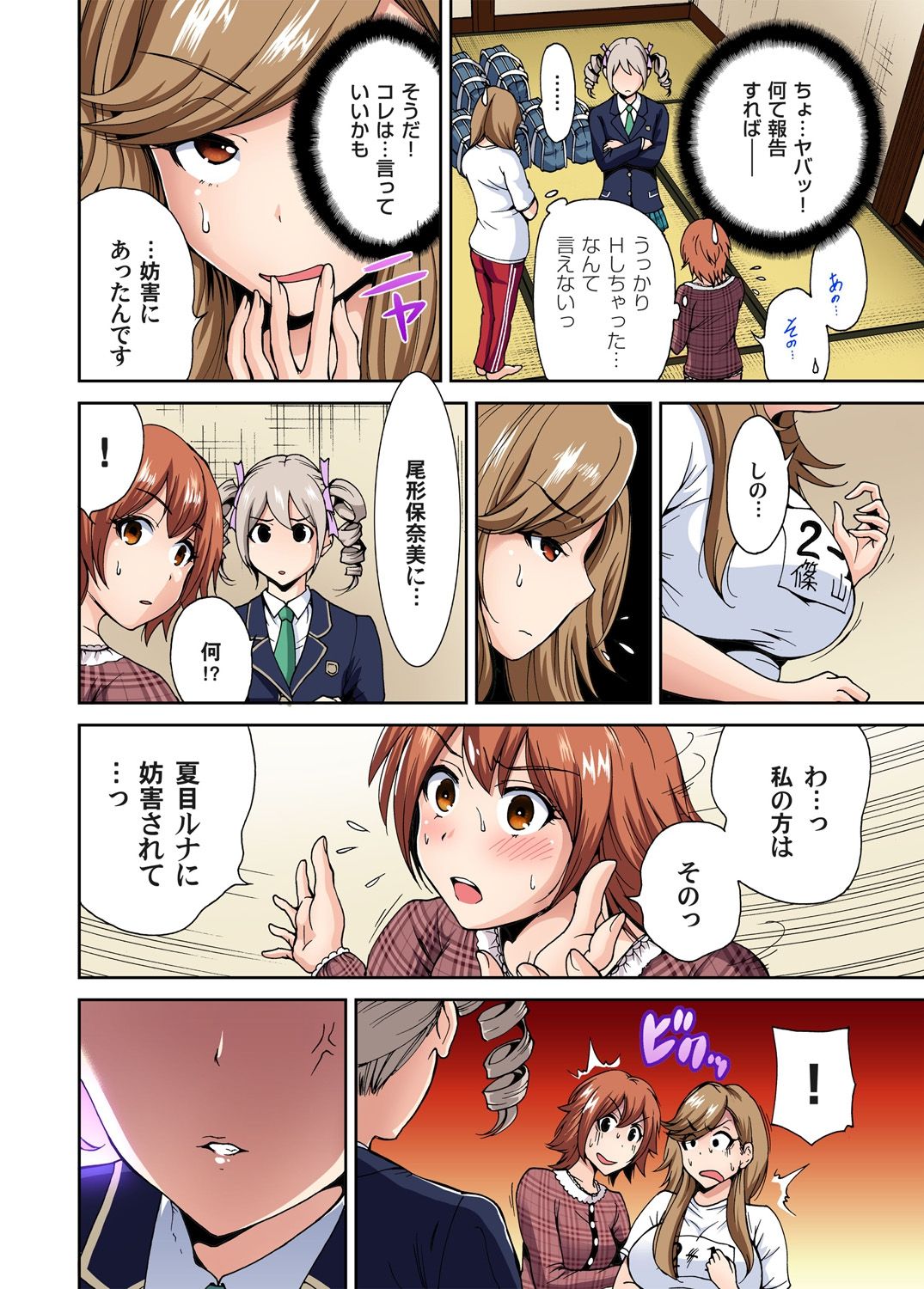 [奥森ボウイ] 俺得修学旅行～男は女装した俺だけ!! 第1-22話 [DL版]