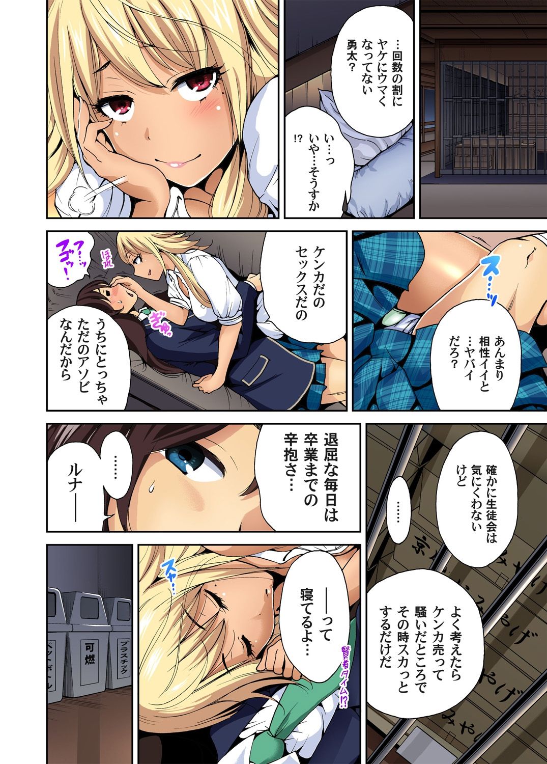 [奥森ボウイ] 俺得修学旅行～男は女装した俺だけ!! 第1-22話 [DL版]