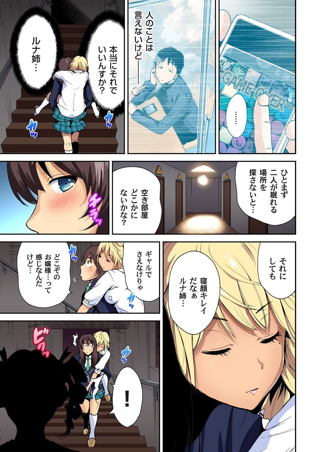 [奥森ボウイ] 俺得修学旅行～男は女装した俺だけ!! 第1-22話 [DL版]