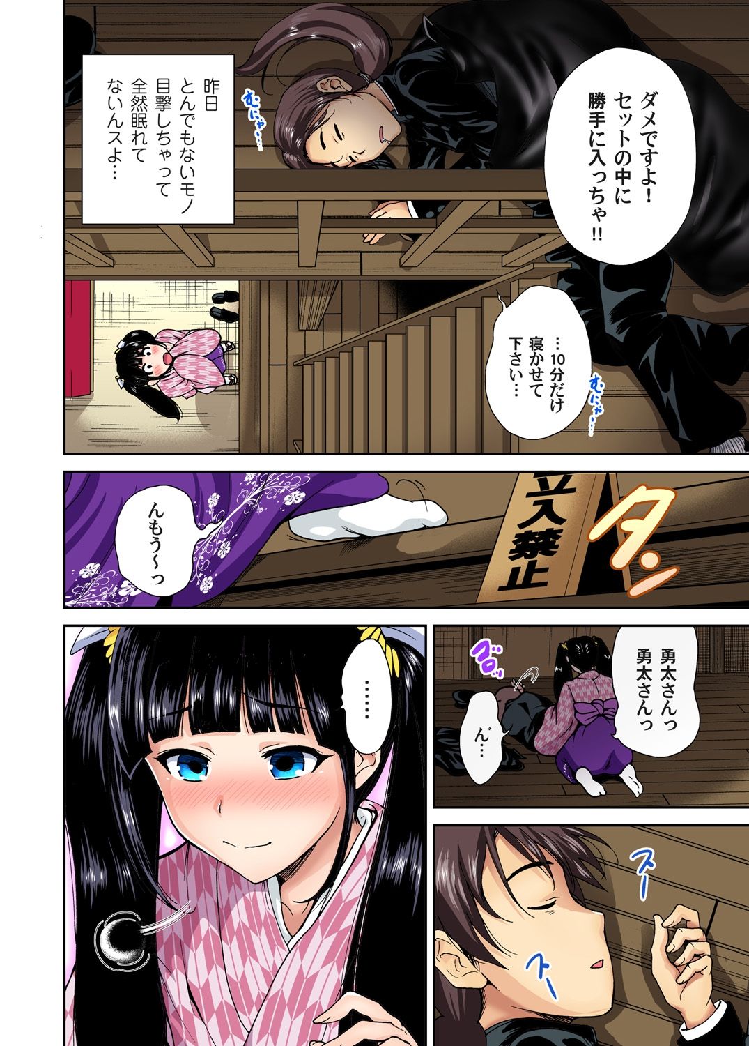 [奥森ボウイ] 俺得修学旅行～男は女装した俺だけ!! 第1-22話 [DL版]