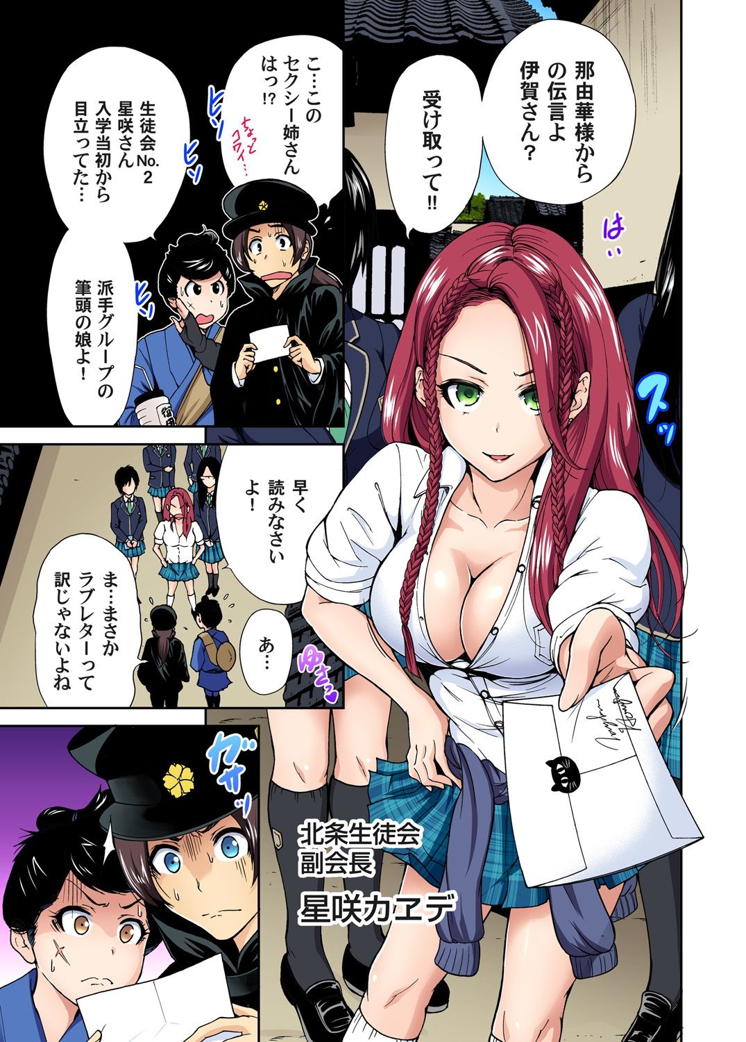 [奥森ボウイ] 俺得修学旅行～男は女装した俺だけ!! 第1-22話 [DL版]