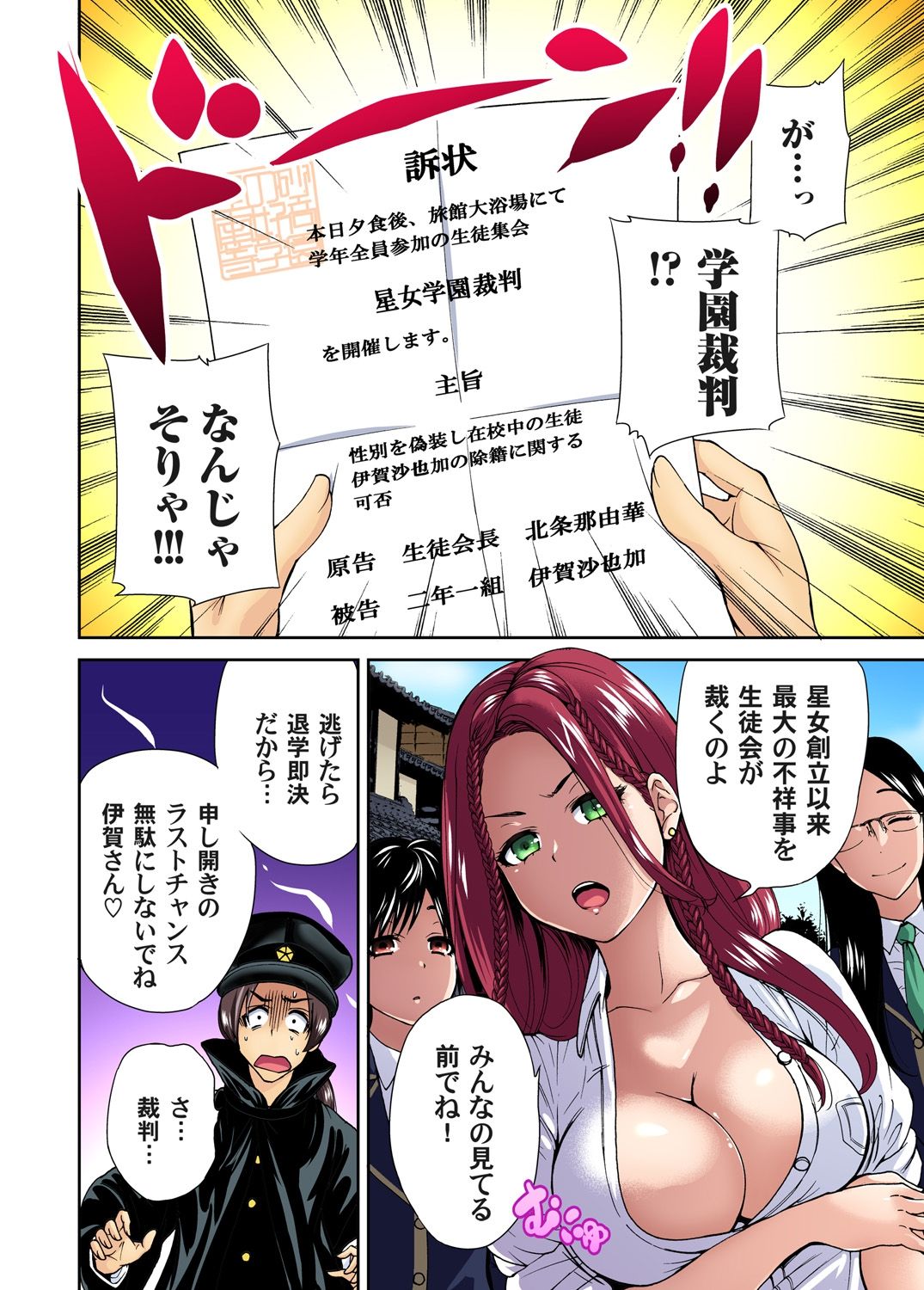 [奥森ボウイ] 俺得修学旅行～男は女装した俺だけ!! 第1-22話 [DL版]