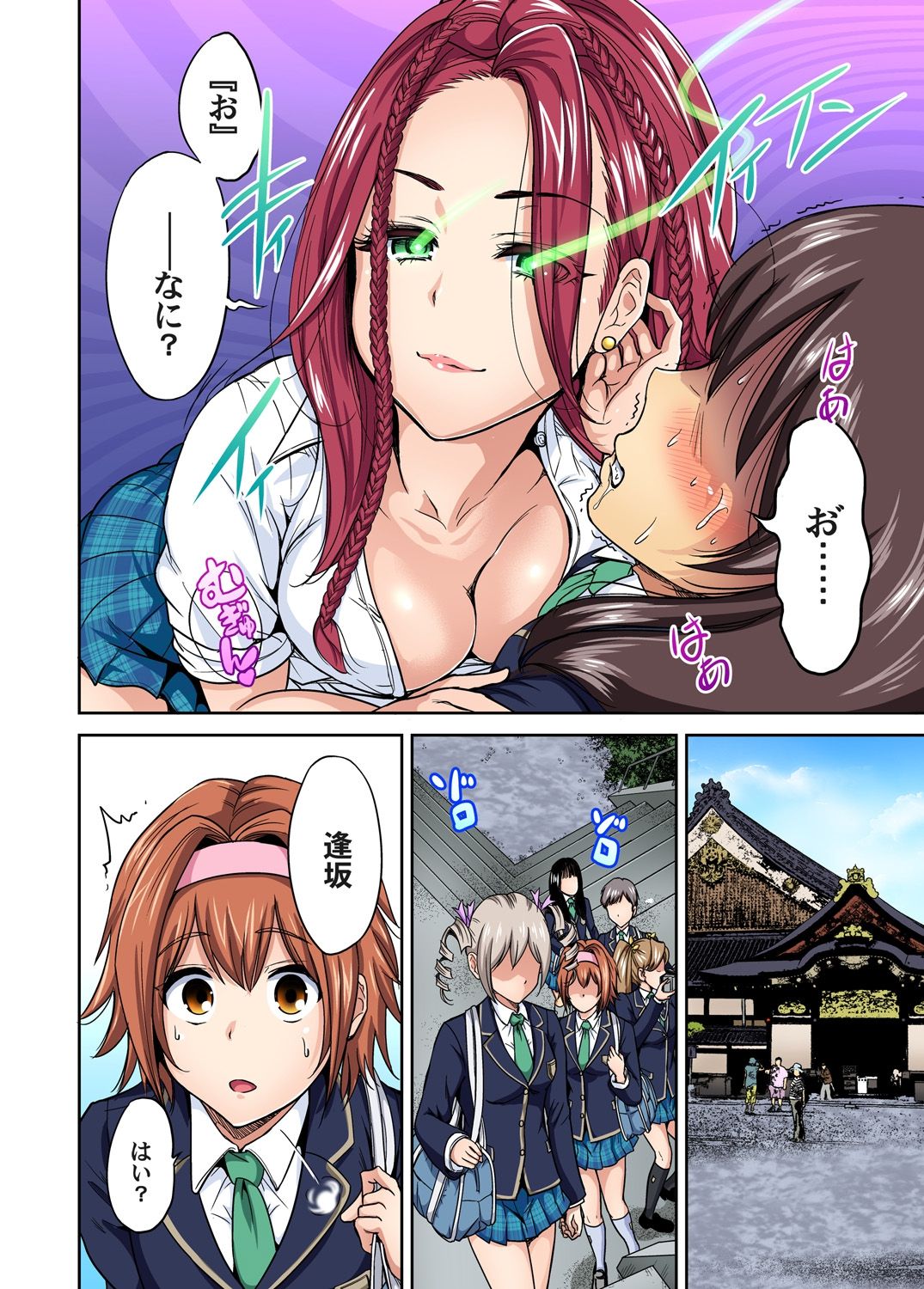 [奥森ボウイ] 俺得修学旅行～男は女装した俺だけ!! 第1-22話 [DL版]