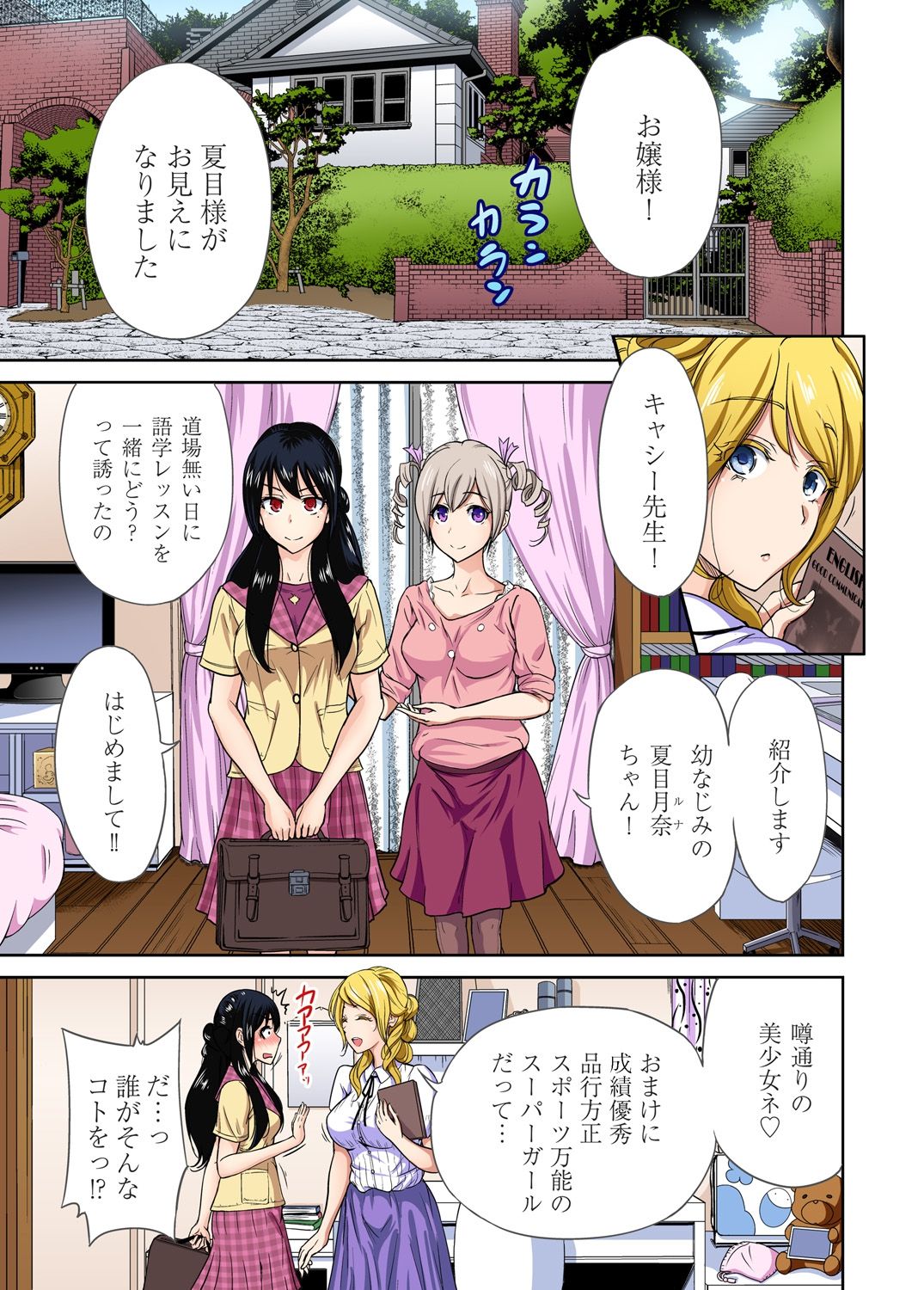 [奥森ボウイ] 俺得修学旅行～男は女装した俺だけ!! 第1-22話 [DL版]