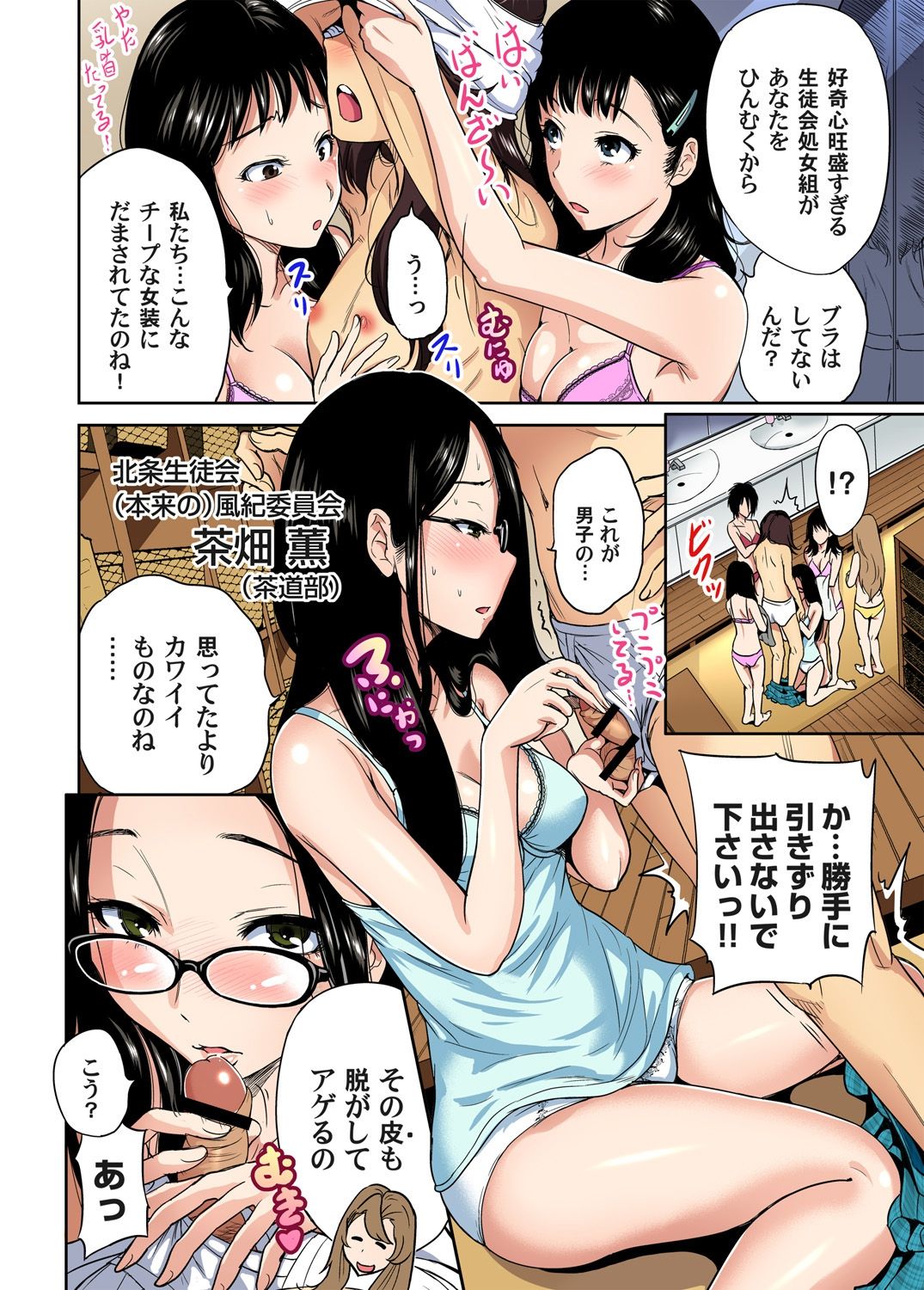 [奥森ボウイ] 俺得修学旅行～男は女装した俺だけ!! 第1-22話 [DL版]