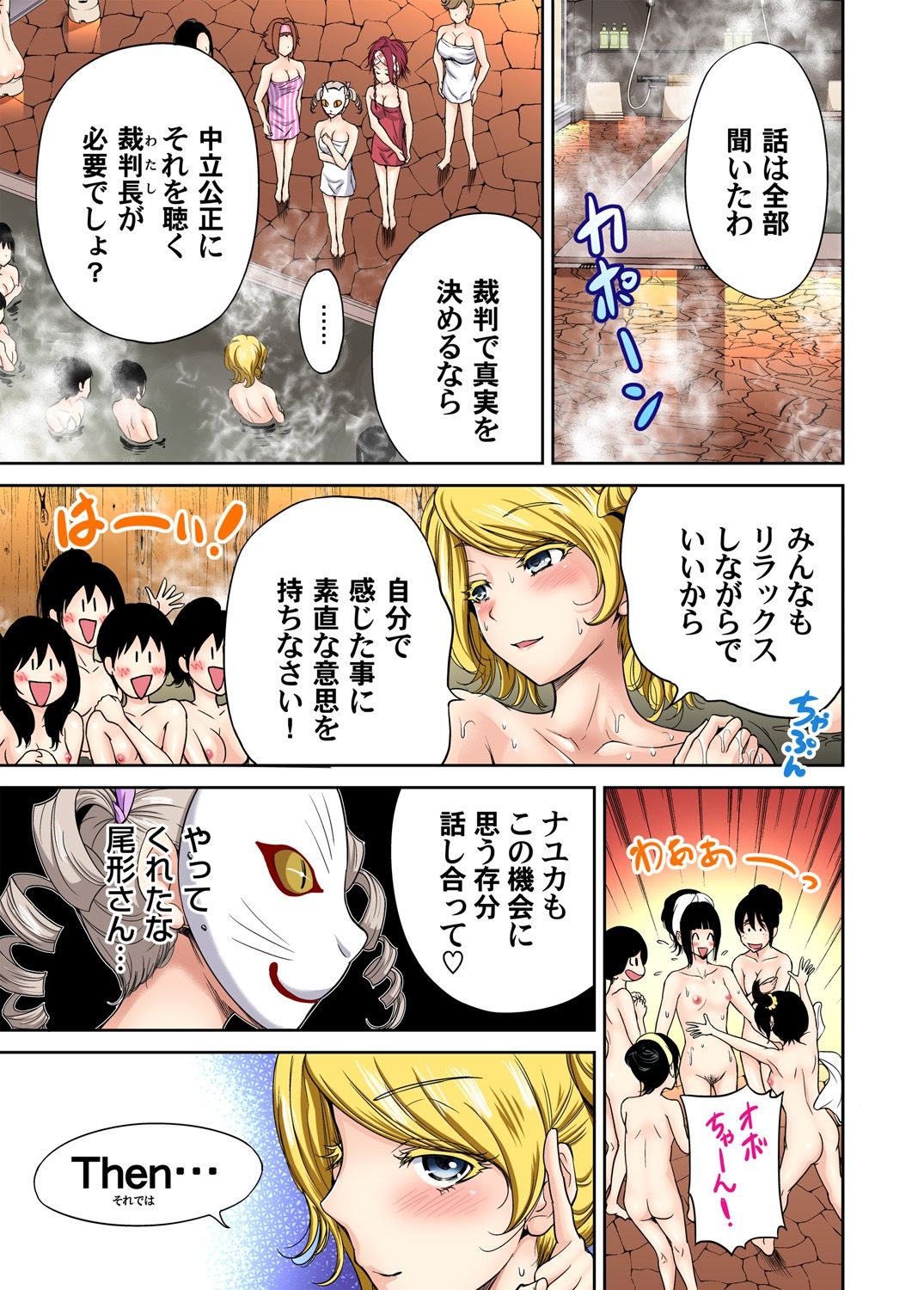 [奥森ボウイ] 俺得修学旅行～男は女装した俺だけ!! 第1-22話 [DL版]