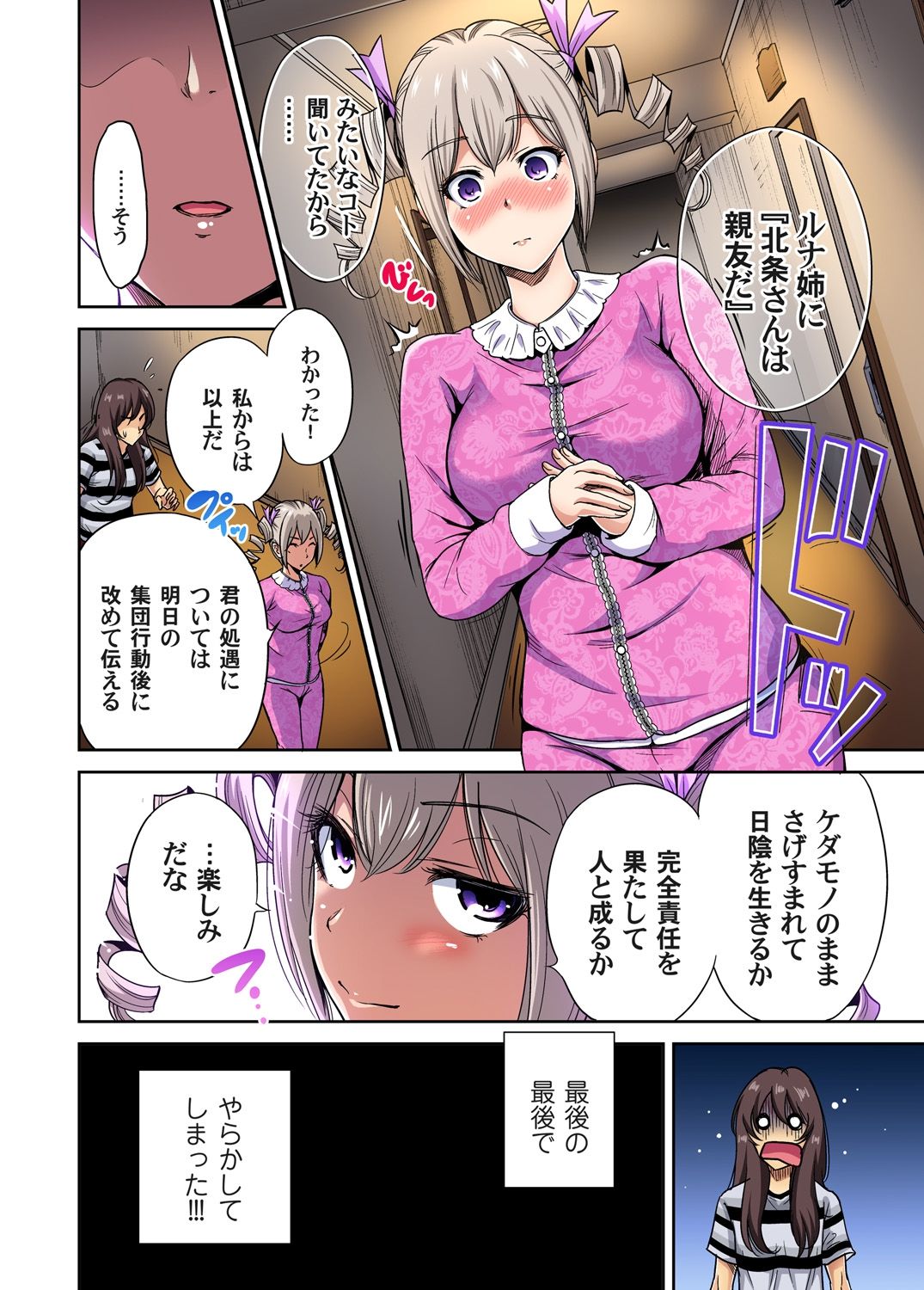 [奥森ボウイ] 俺得修学旅行～男は女装した俺だけ!! 第1-22話 [DL版]