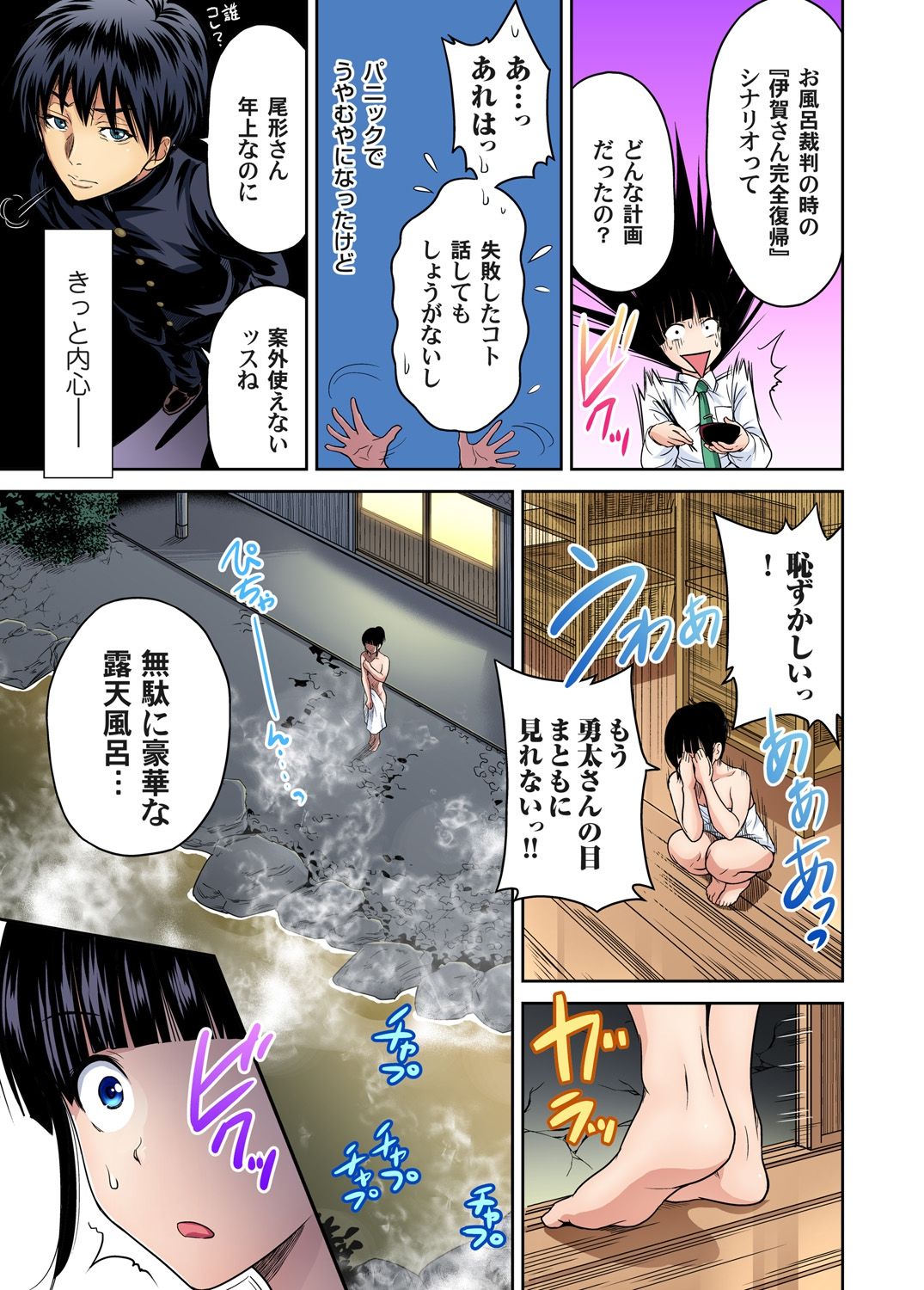 [奥森ボウイ] 俺得修学旅行～男は女装した俺だけ!! 第1-22話 [DL版]