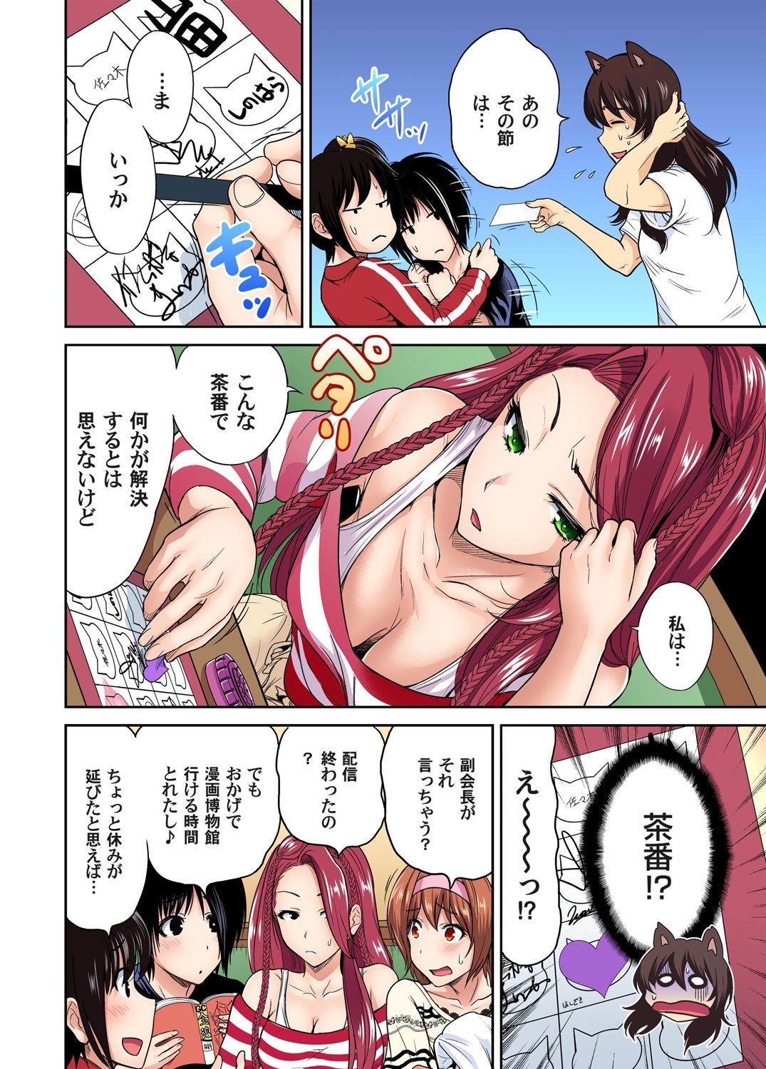 [奥森ボウイ] 俺得修学旅行～男は女装した俺だけ!! 第1-22話 [DL版]