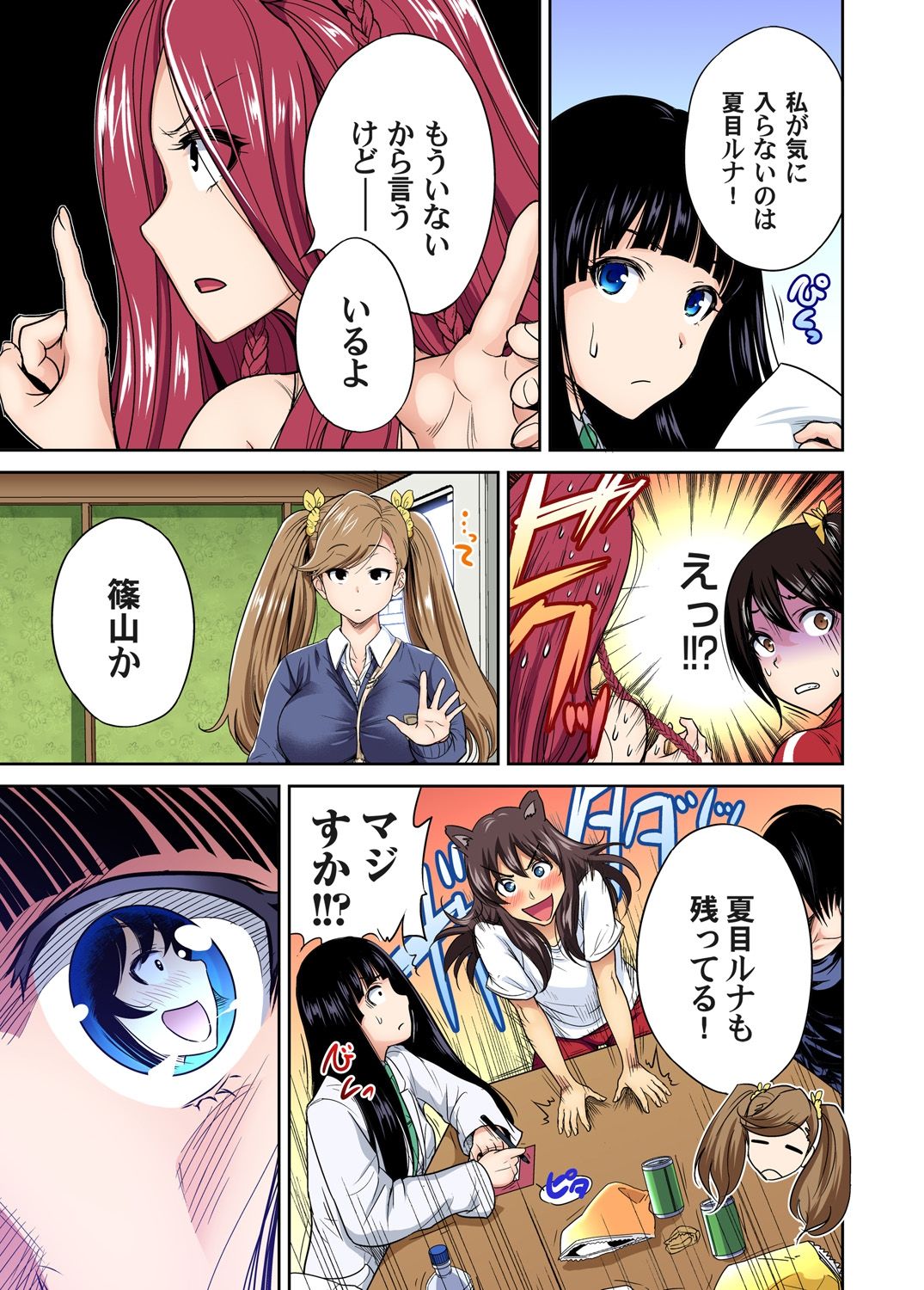 [奥森ボウイ] 俺得修学旅行～男は女装した俺だけ!! 第1-22話 [DL版]