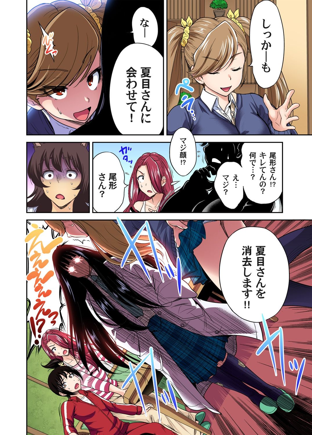 [奥森ボウイ] 俺得修学旅行～男は女装した俺だけ!! 第1-22話 [DL版]
