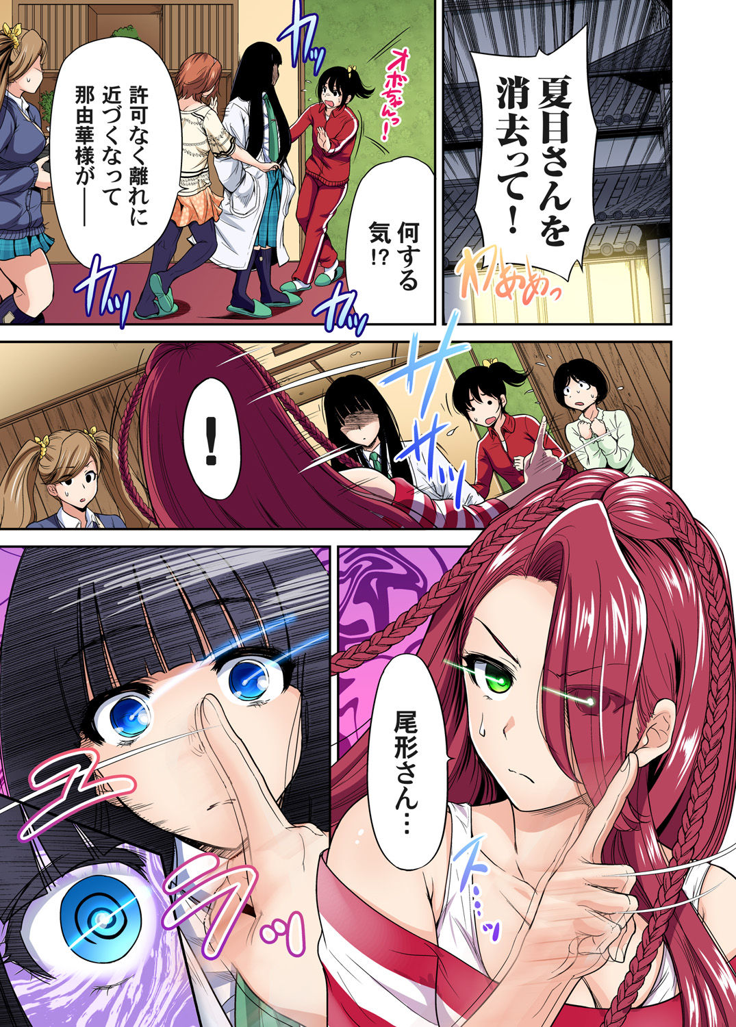 [奥森ボウイ] 俺得修学旅行～男は女装した俺だけ!! 第1-22話 [DL版]