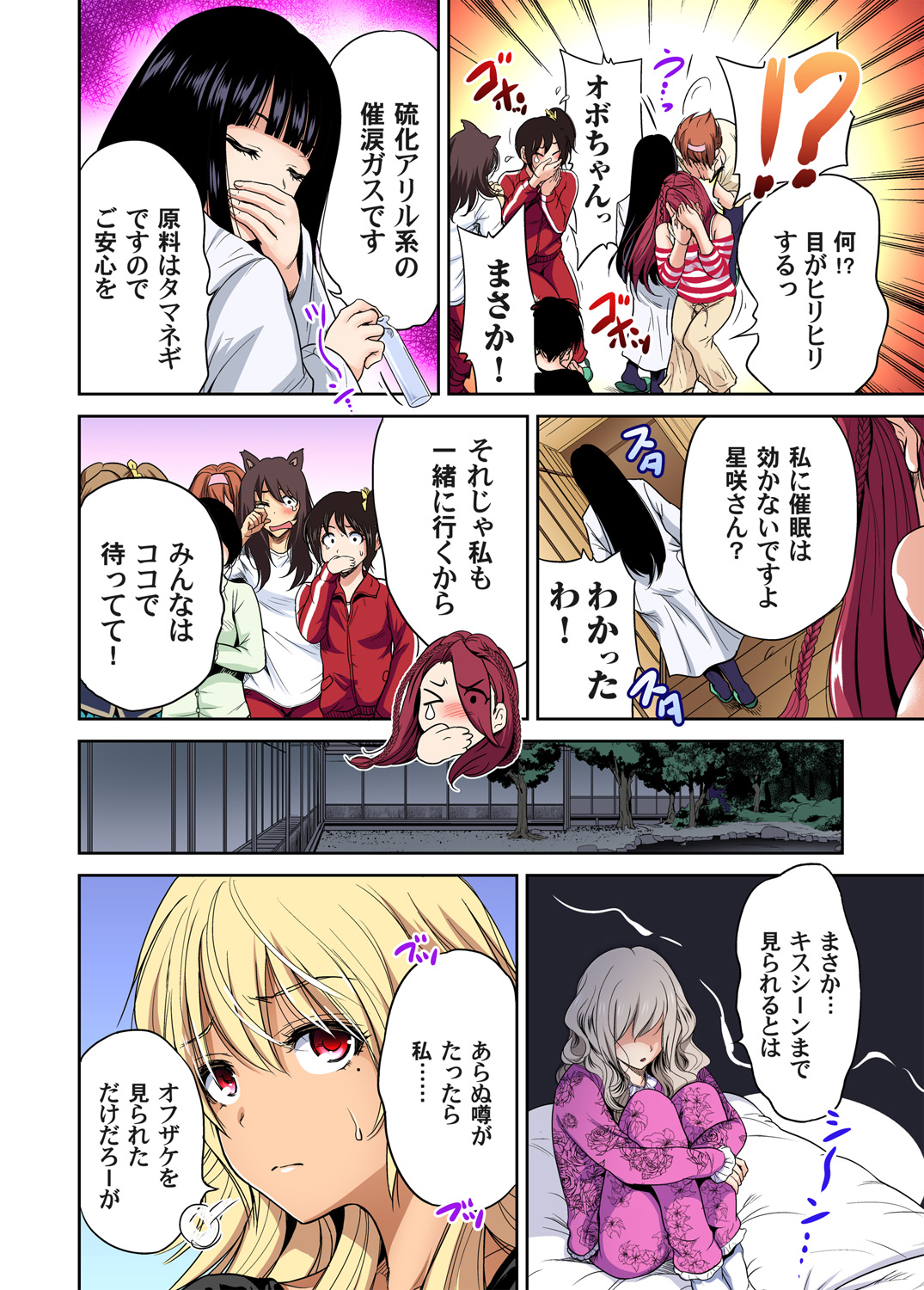 [奥森ボウイ] 俺得修学旅行～男は女装した俺だけ!! 第1-22話 [DL版]