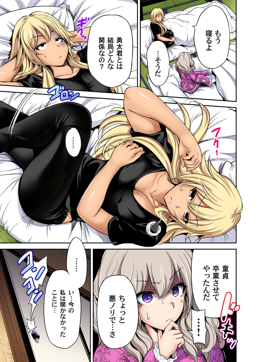 [奥森ボウイ] 俺得修学旅行～男は女装した俺だけ!! 第1-22話 [DL版]
