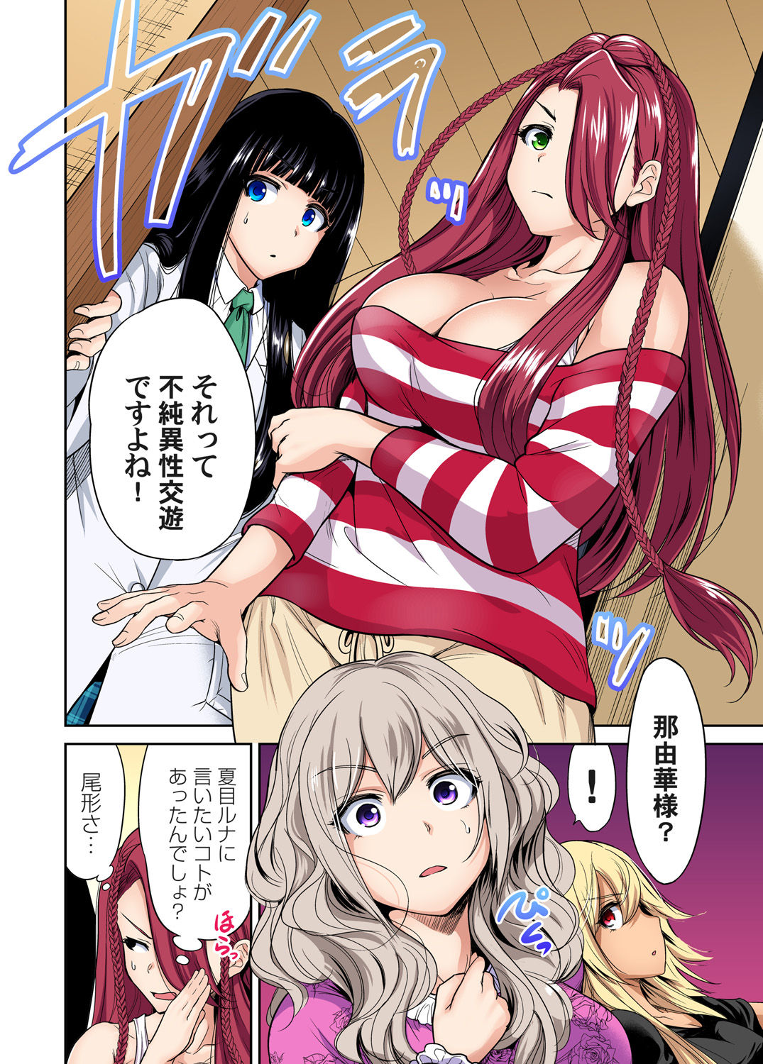 [奥森ボウイ] 俺得修学旅行～男は女装した俺だけ!! 第1-22話 [DL版]