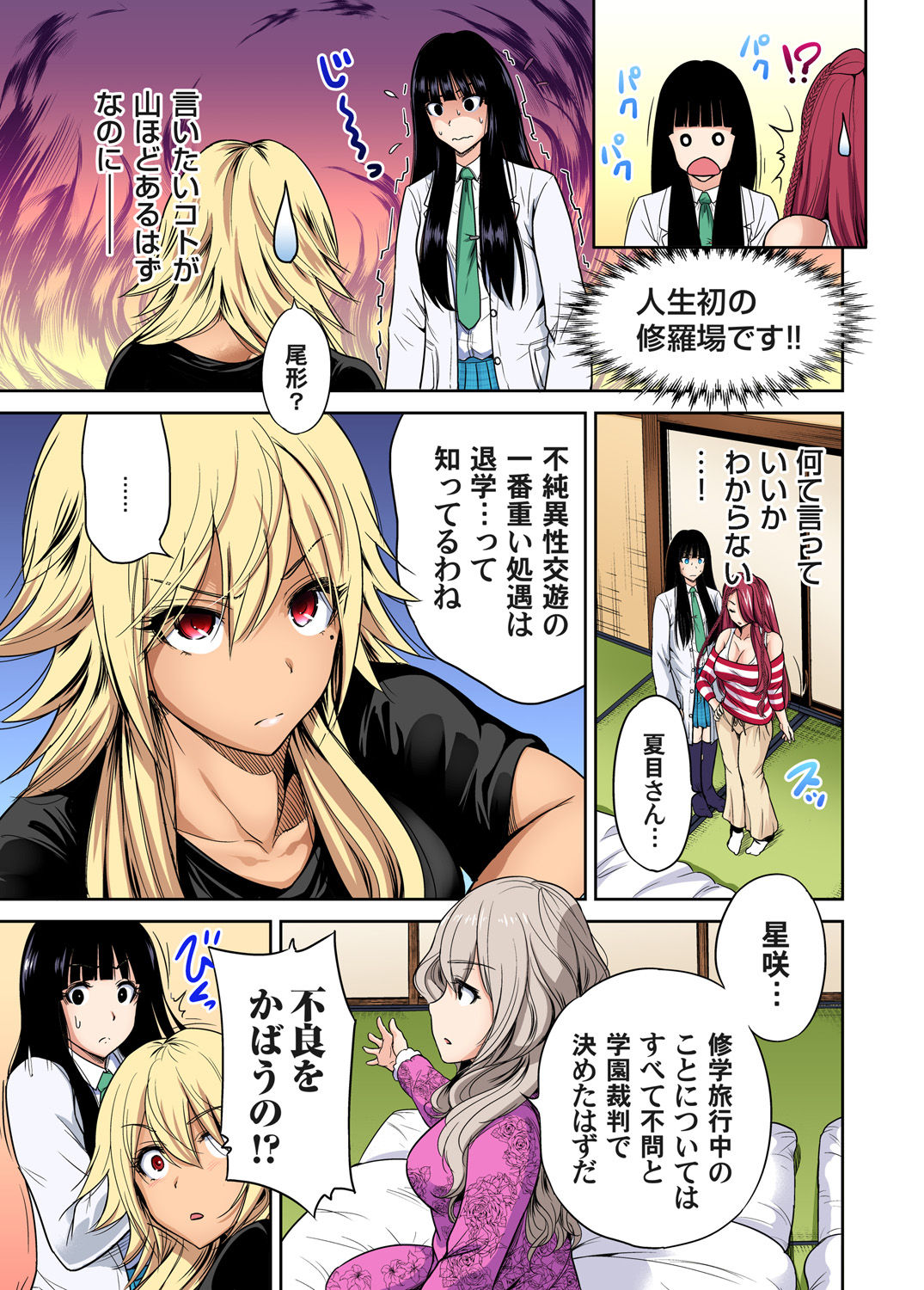 [奥森ボウイ] 俺得修学旅行～男は女装した俺だけ!! 第1-22話 [DL版]