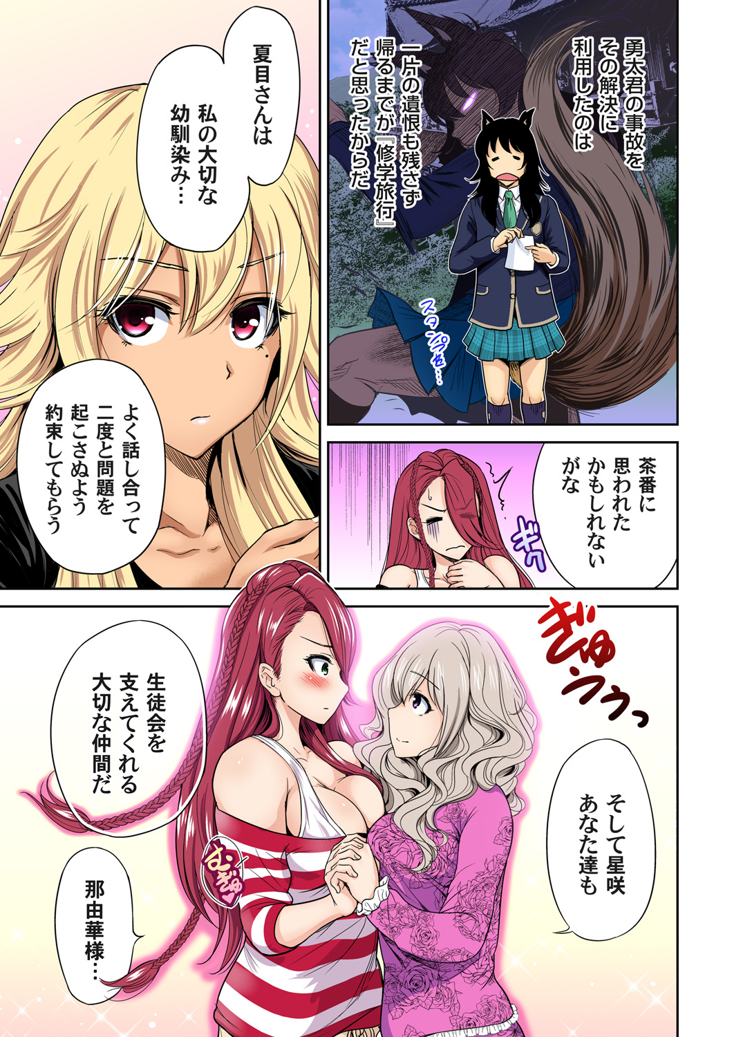 [奥森ボウイ] 俺得修学旅行～男は女装した俺だけ!! 第1-22話 [DL版]