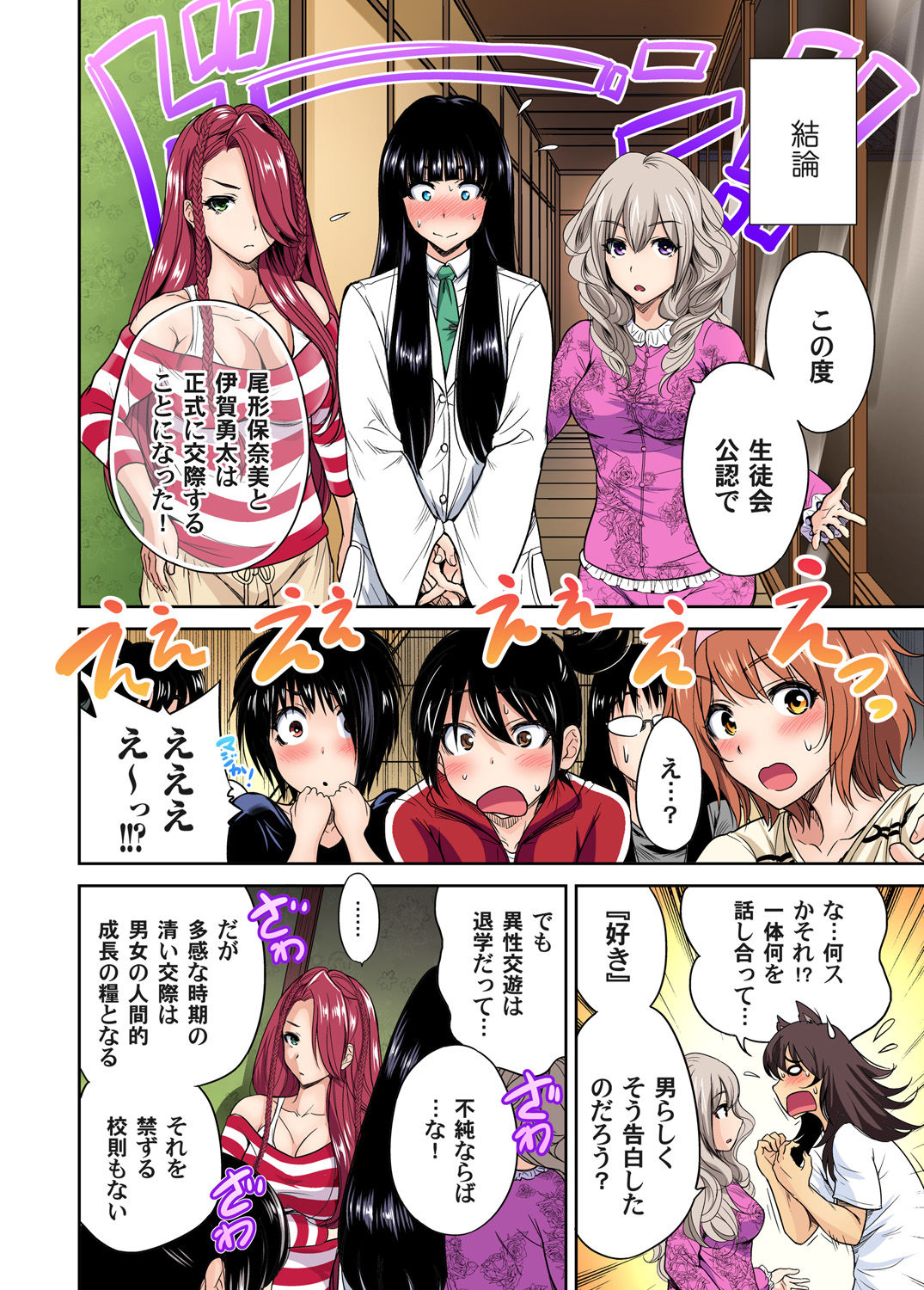 [奥森ボウイ] 俺得修学旅行～男は女装した俺だけ!! 第1-22話 [DL版]