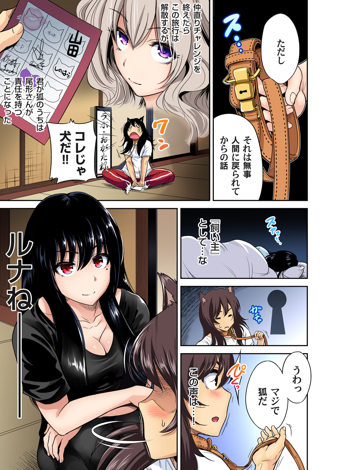 [奥森ボウイ] 俺得修学旅行～男は女装した俺だけ!! 第1-22話 [DL版]